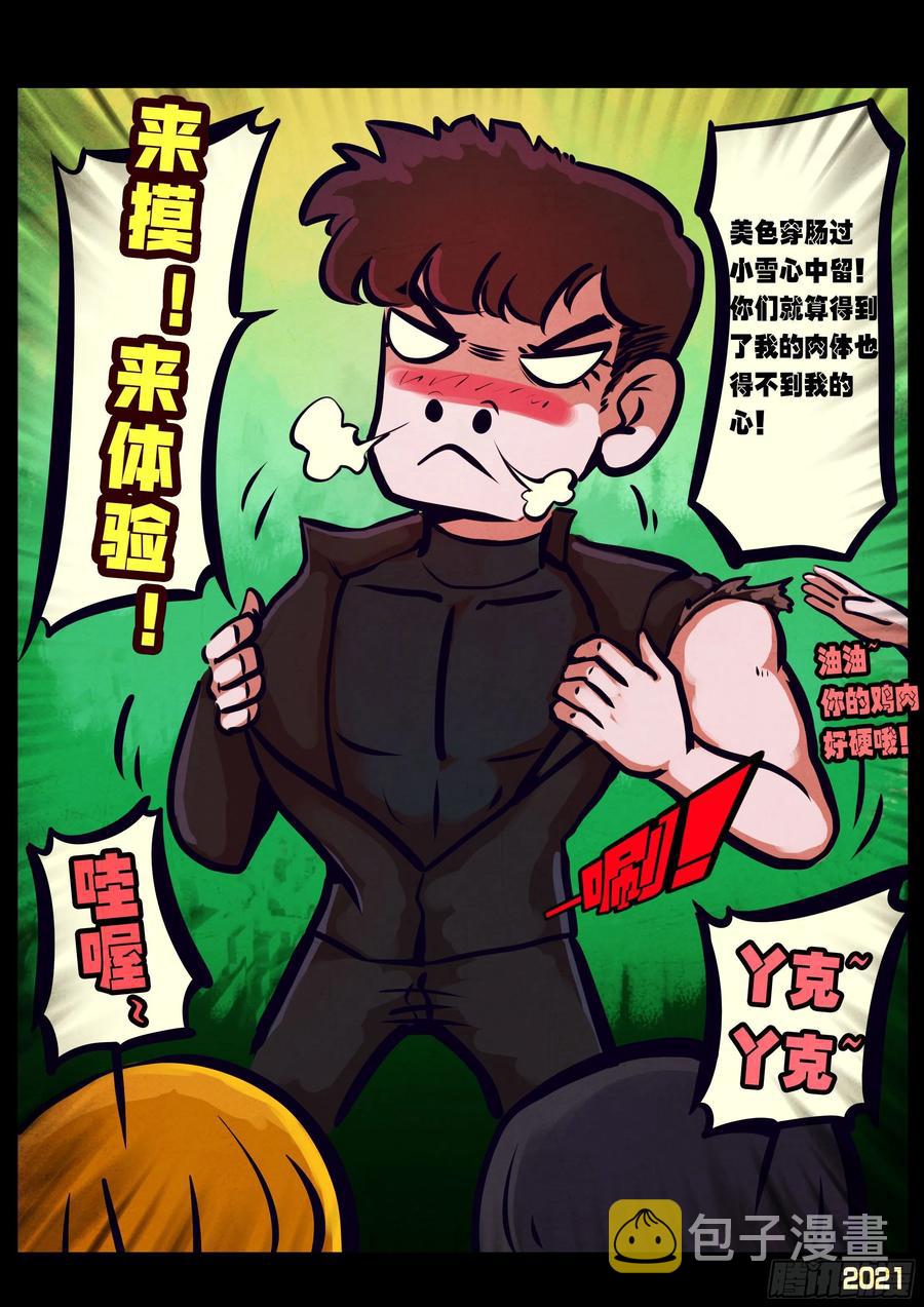 地球尽头在线观看漫画漫画,第100集2图