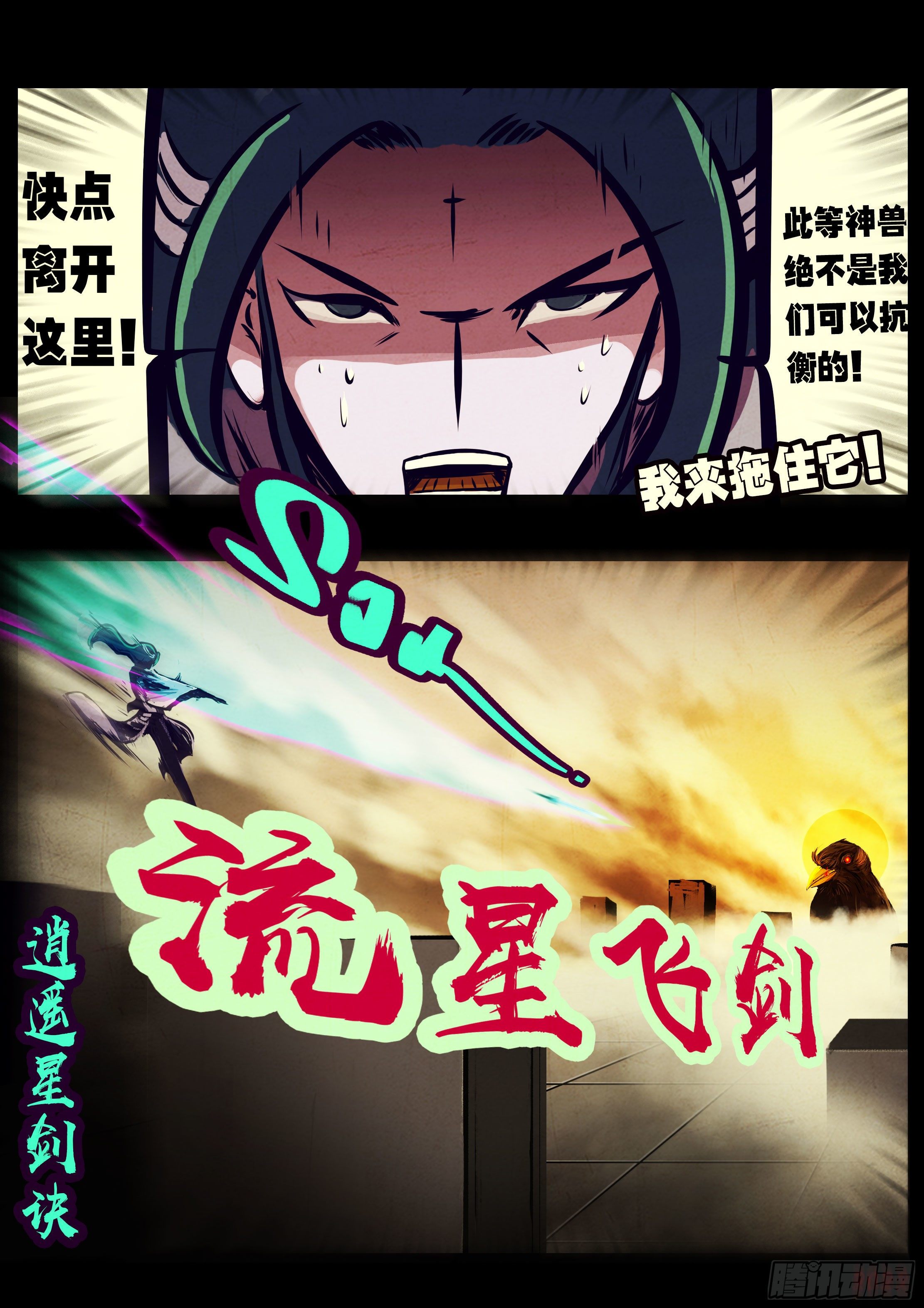 地球尽头国语漫画,第129集1图