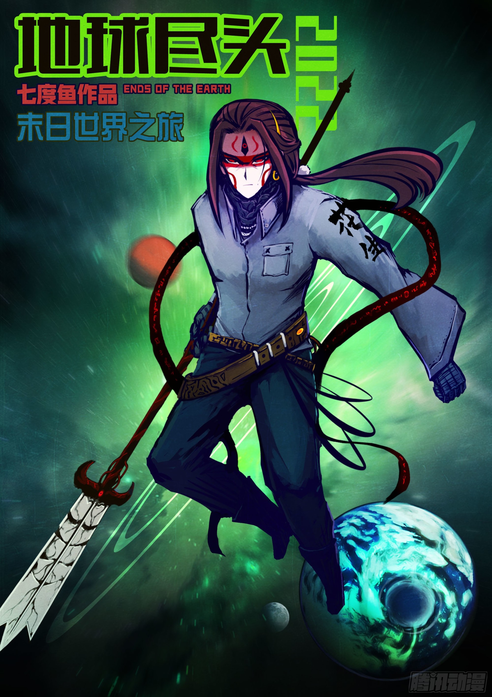 地球尽头在线观看漫画漫画,178集1图