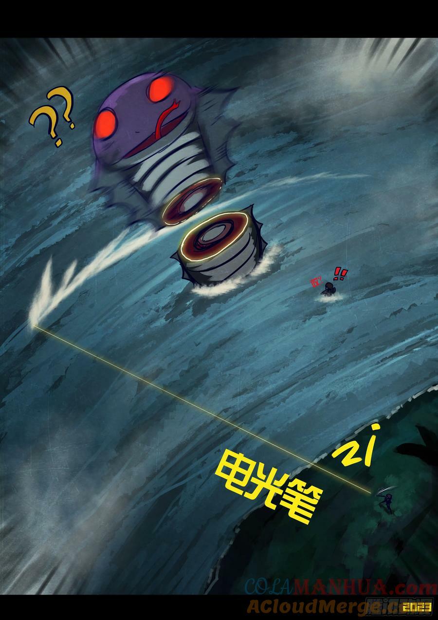 地球尽头国语漫画,231集1图