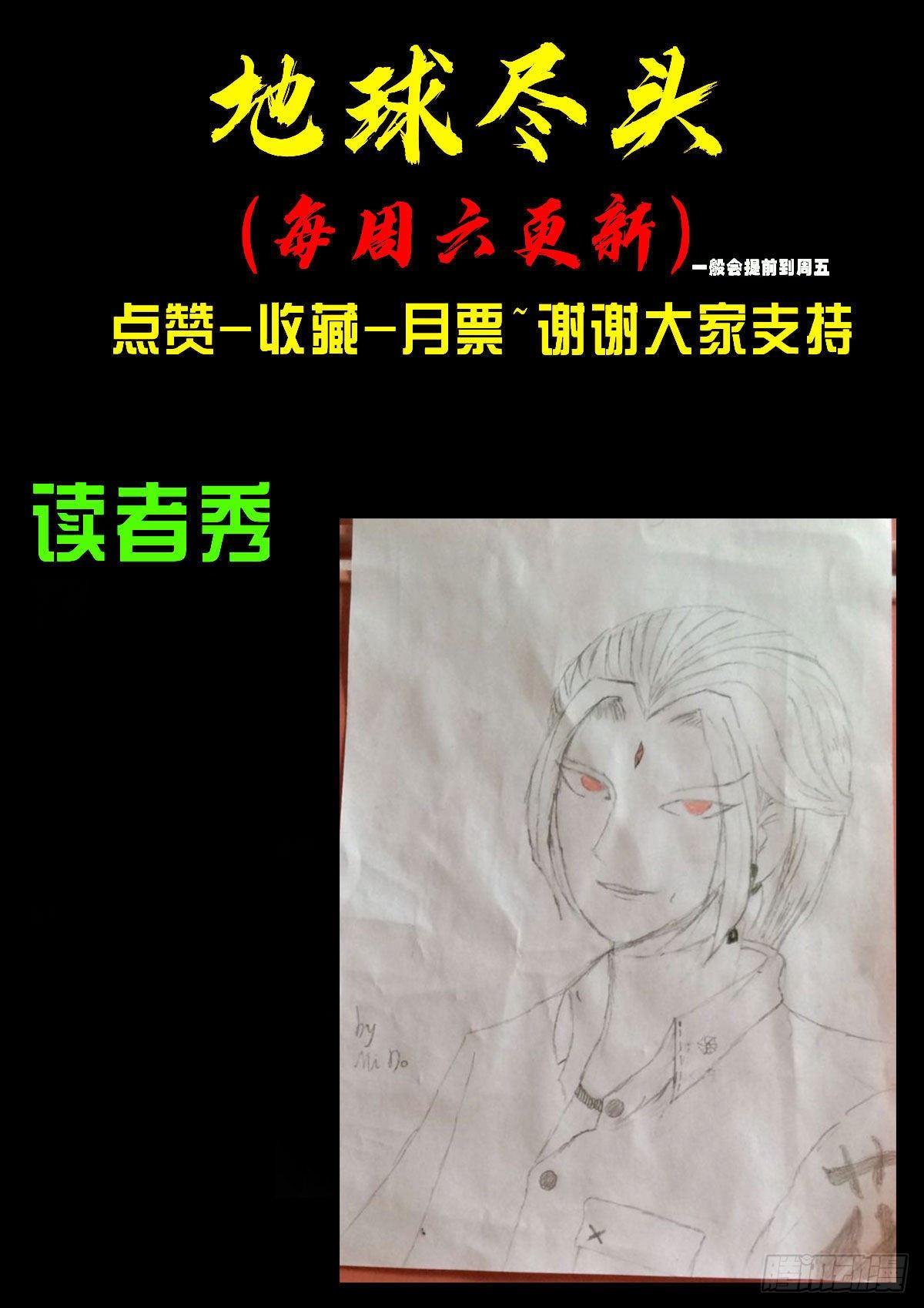 地球尽头在线观看漫画漫画,第40集1图