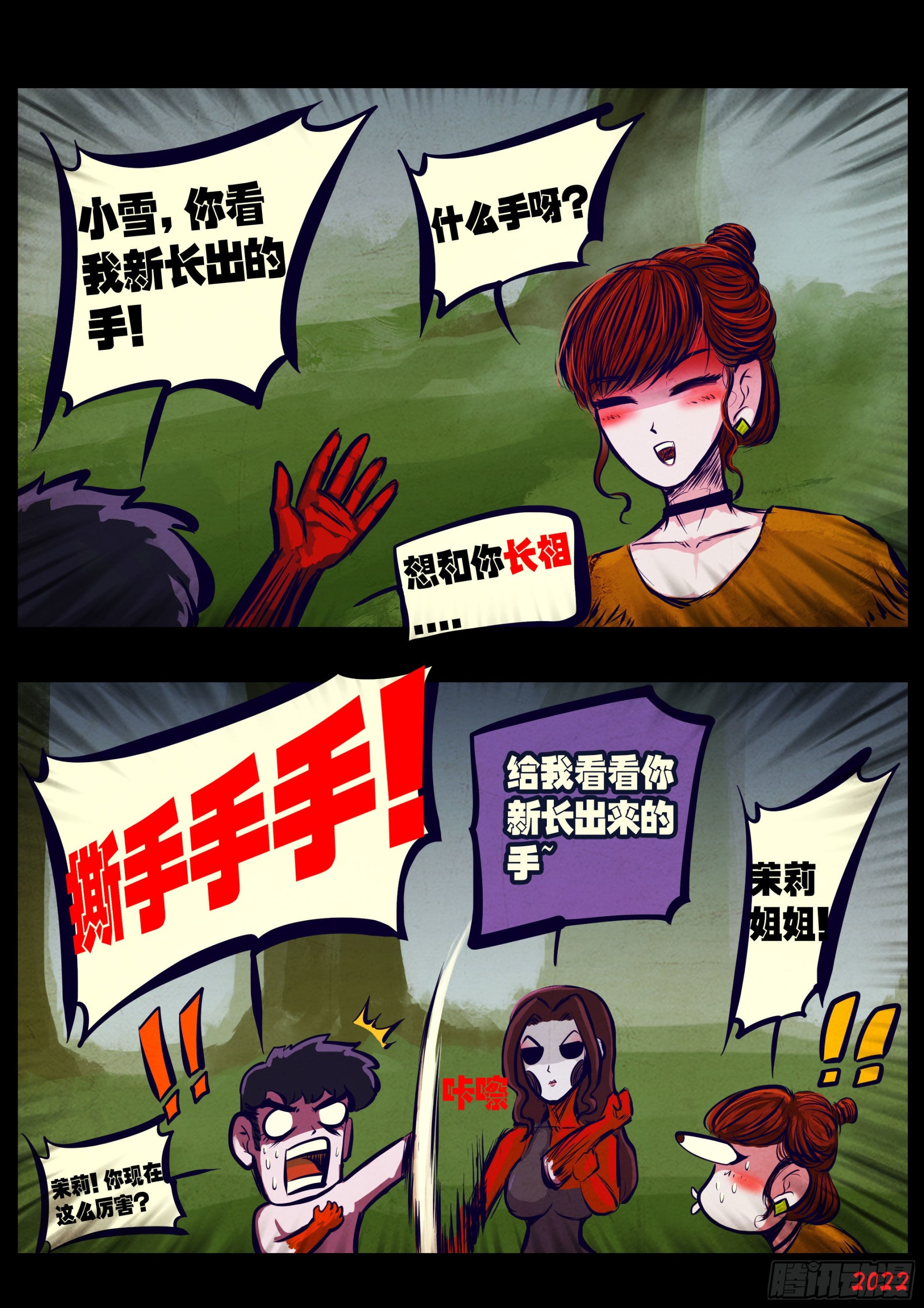 地球尽头在线观看漫画漫画,第176集1图