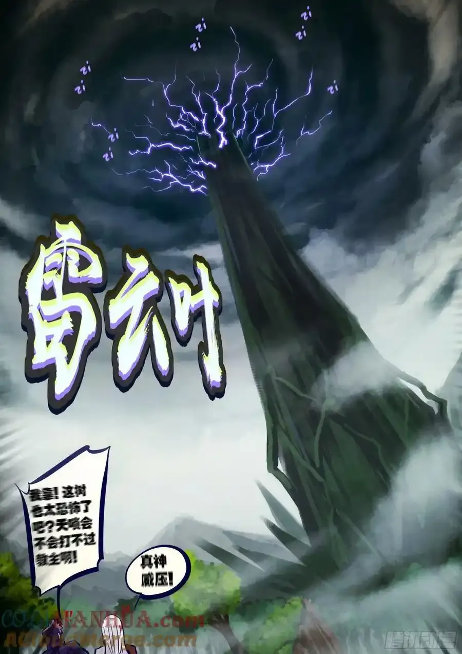 地球尽头在线观看漫画漫画,250集1图