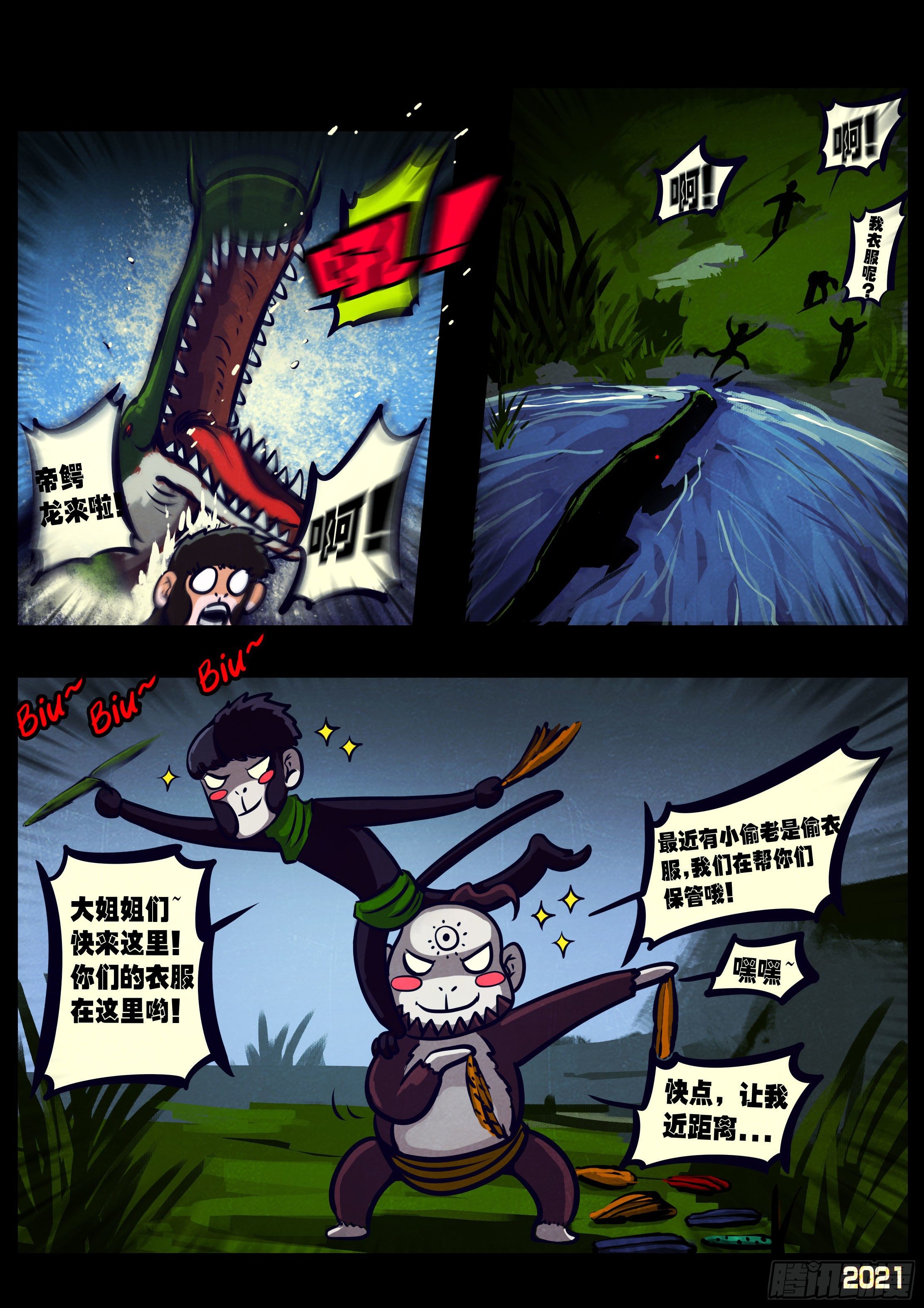 地球尽头漫画,第120集1图
