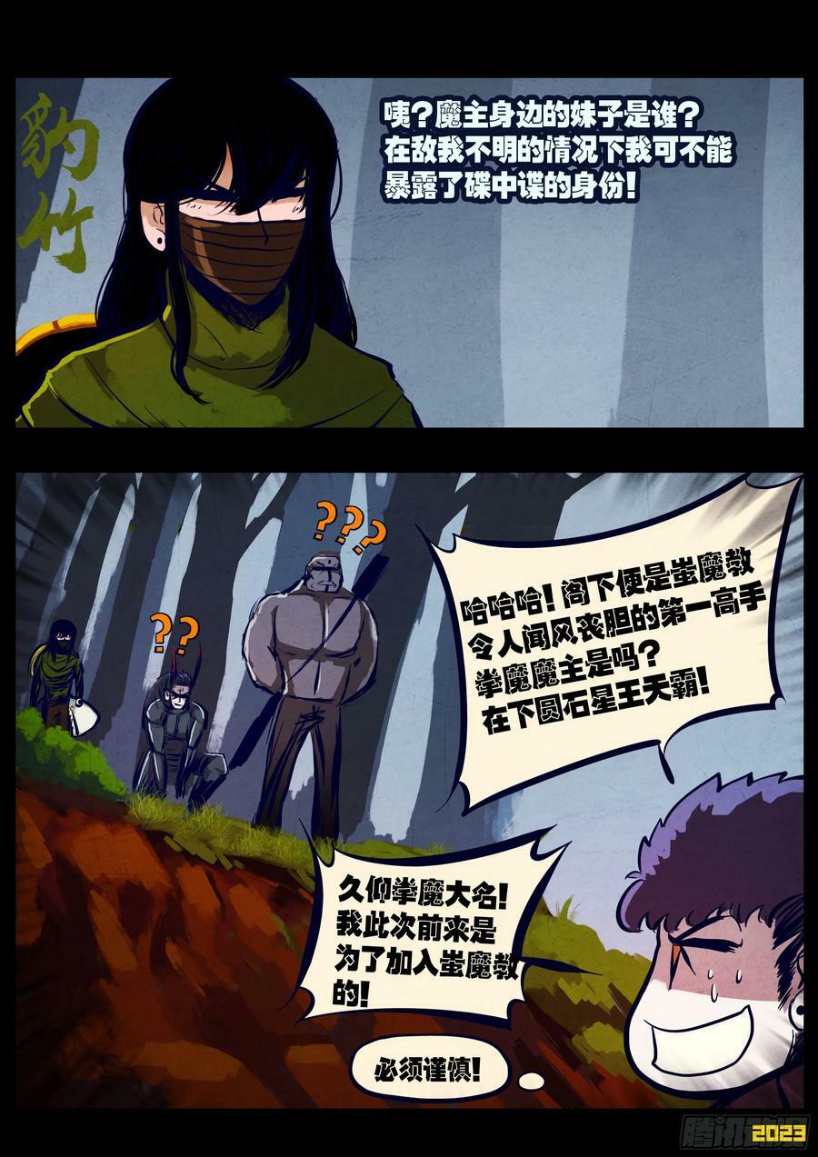 地球尽头漫画,245集2图