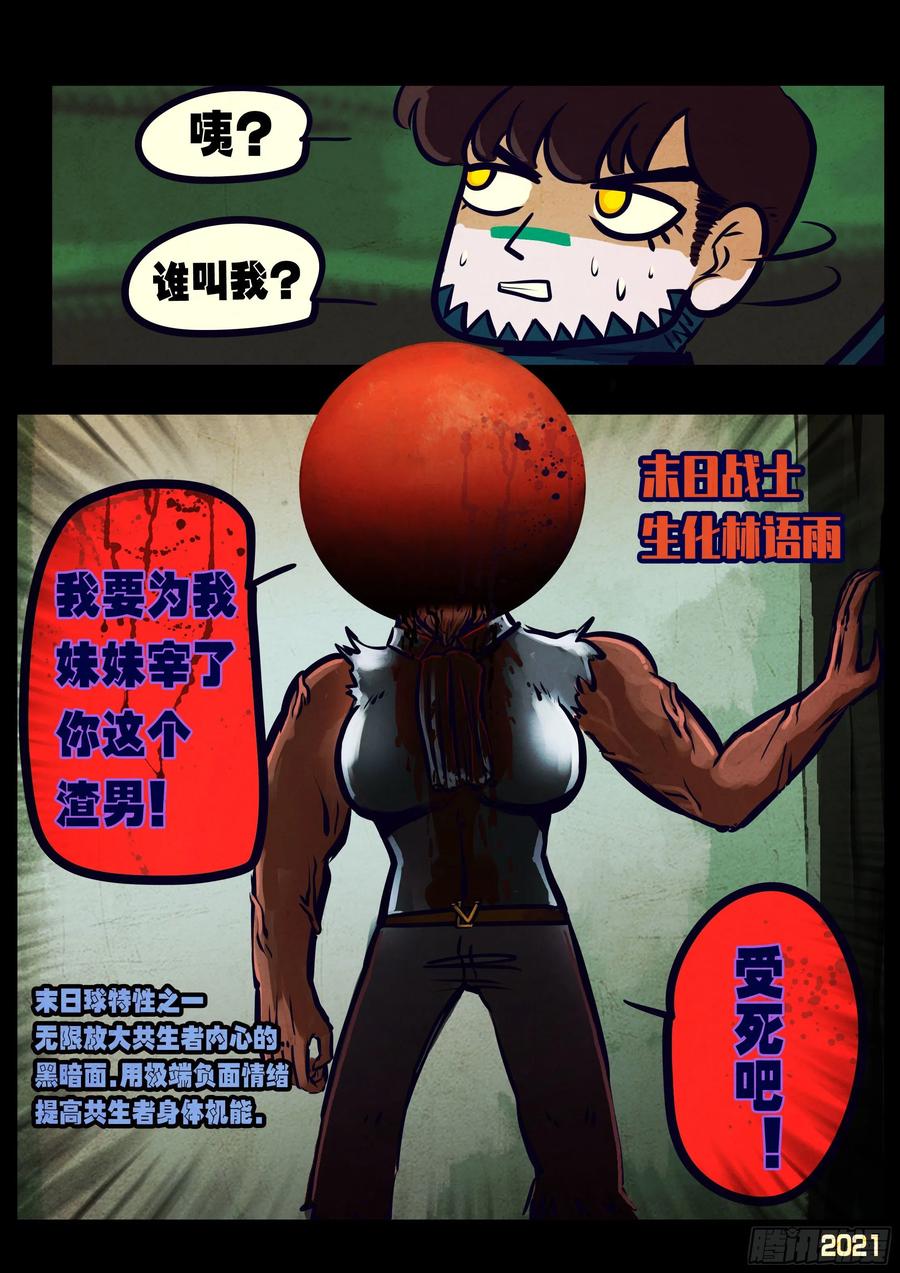 地球尽头国语漫画,第102集2图