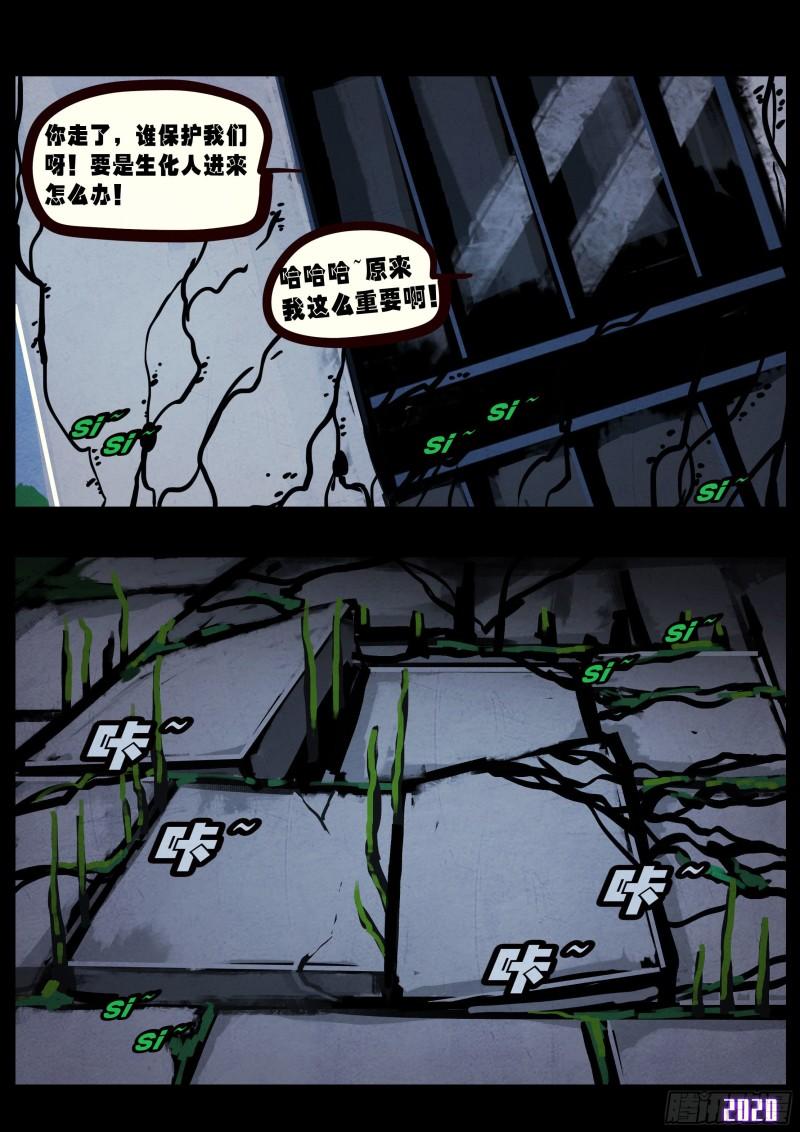 地球尽头在线观看漫画漫画,第028集2图