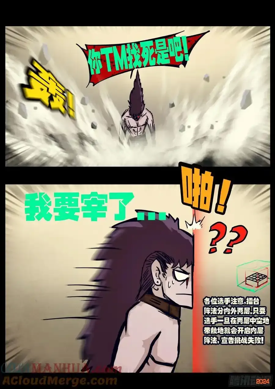 地球尽头在线观看漫画漫画,296集1图