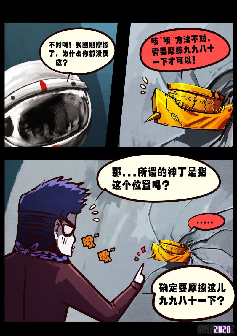 地球尽头在线观看漫画漫画,第039集1图