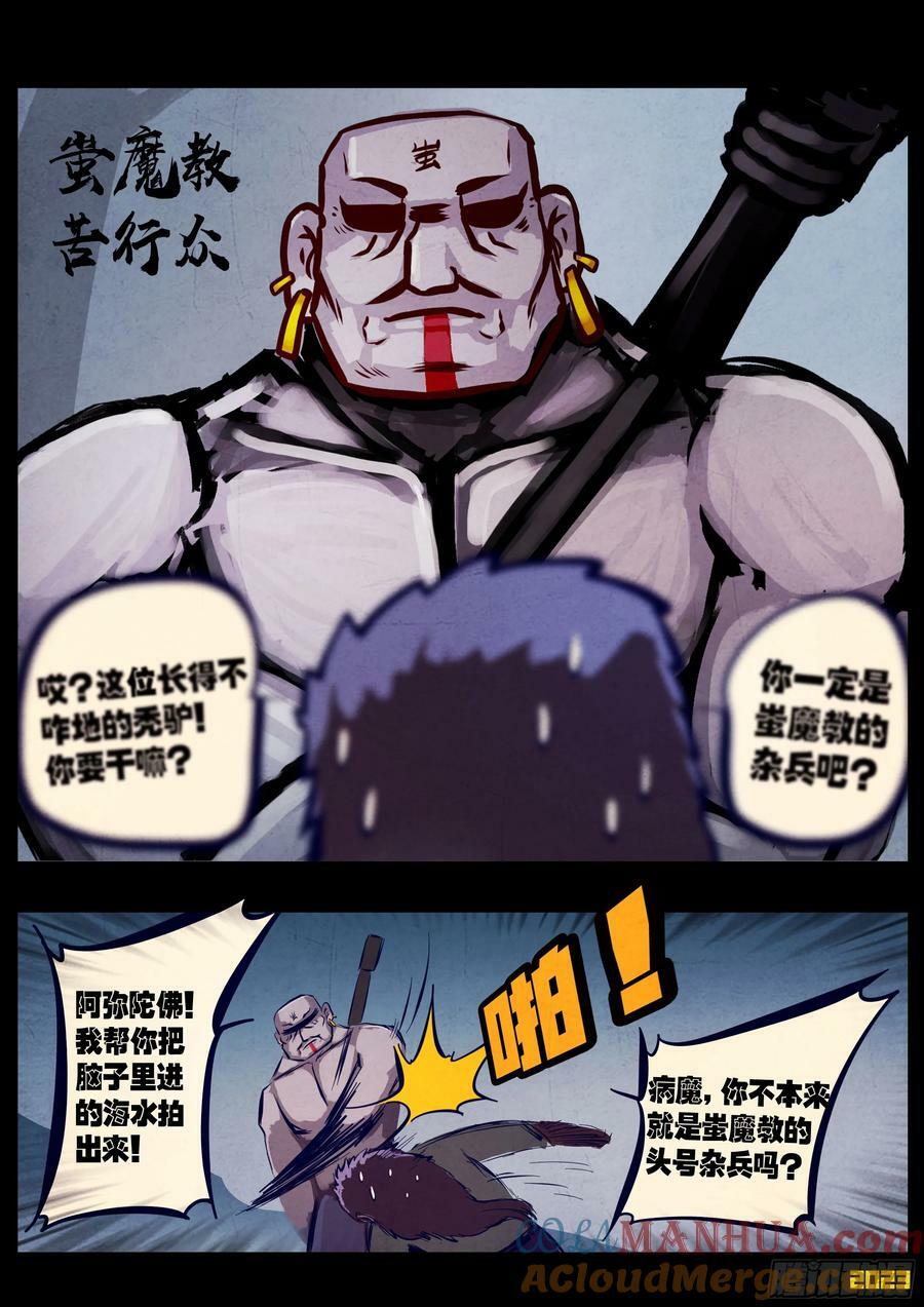 地球尽头漫画,245集1图