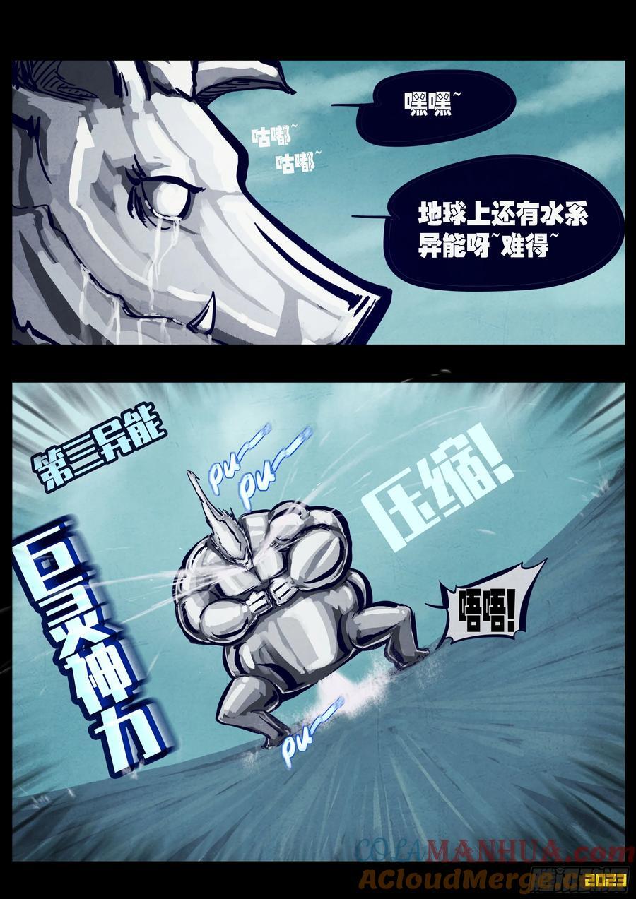 地球尽头在线观看漫画漫画,256集1图