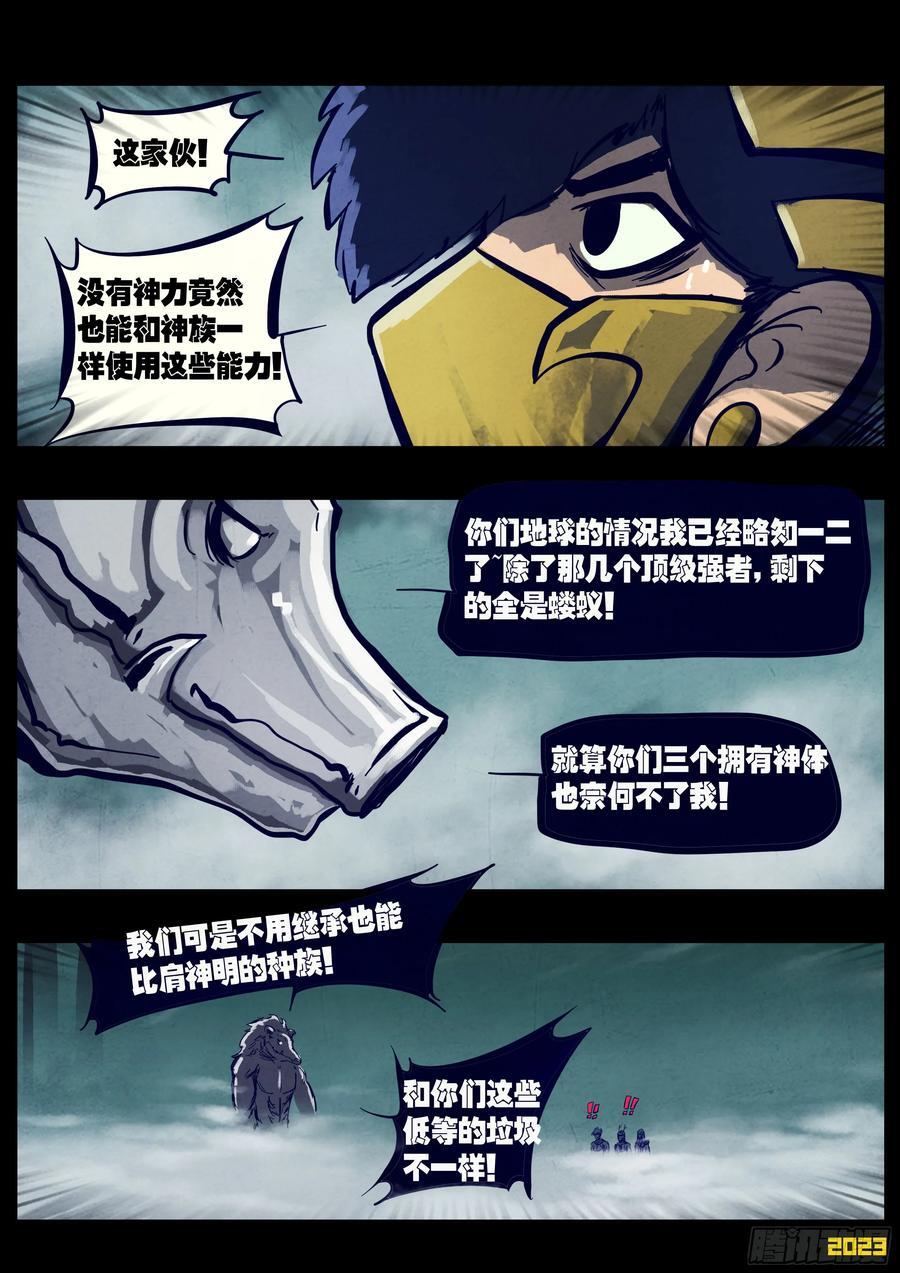 地球尽头在线观看漫画漫画,256集2图