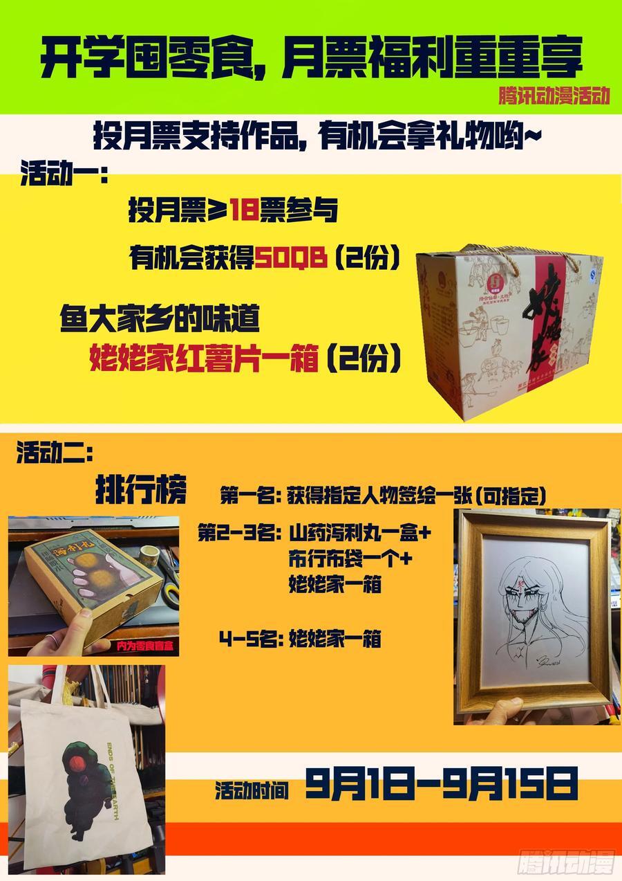 地球尽头漫画,267集2图