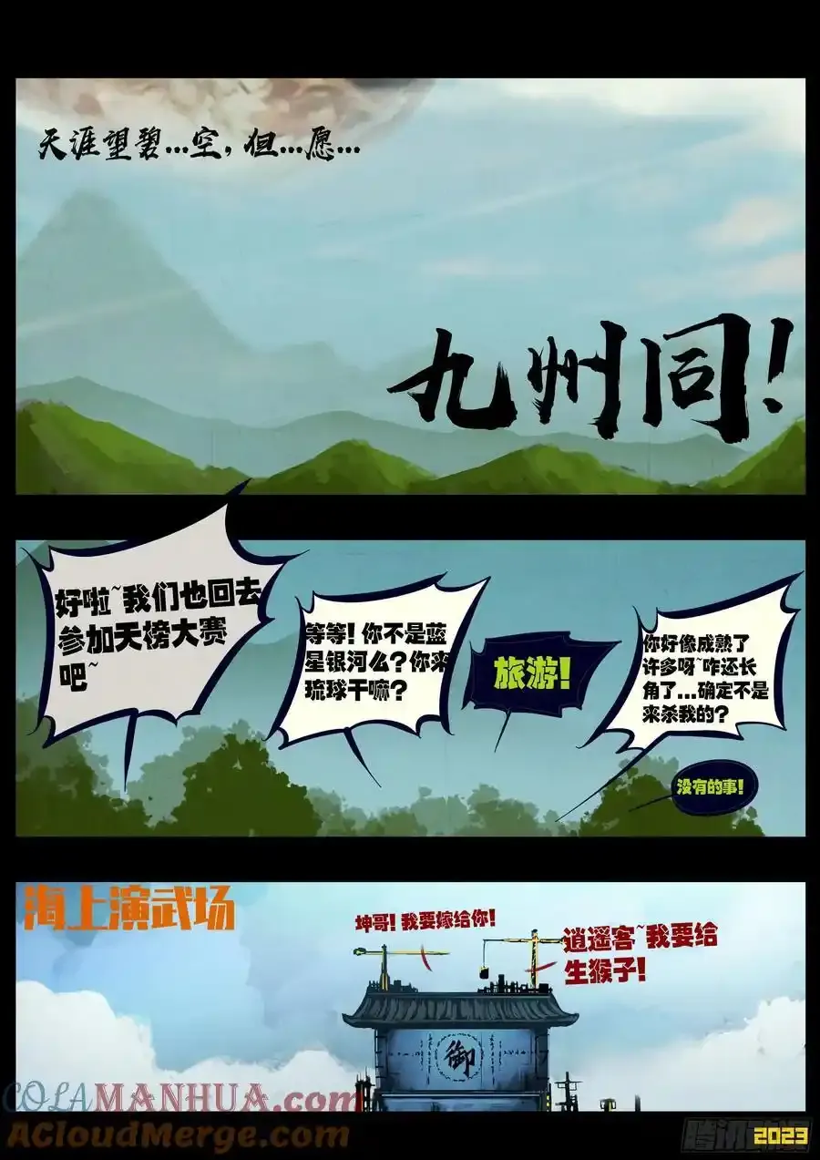 地球尽头在线观看漫画漫画,252集2图