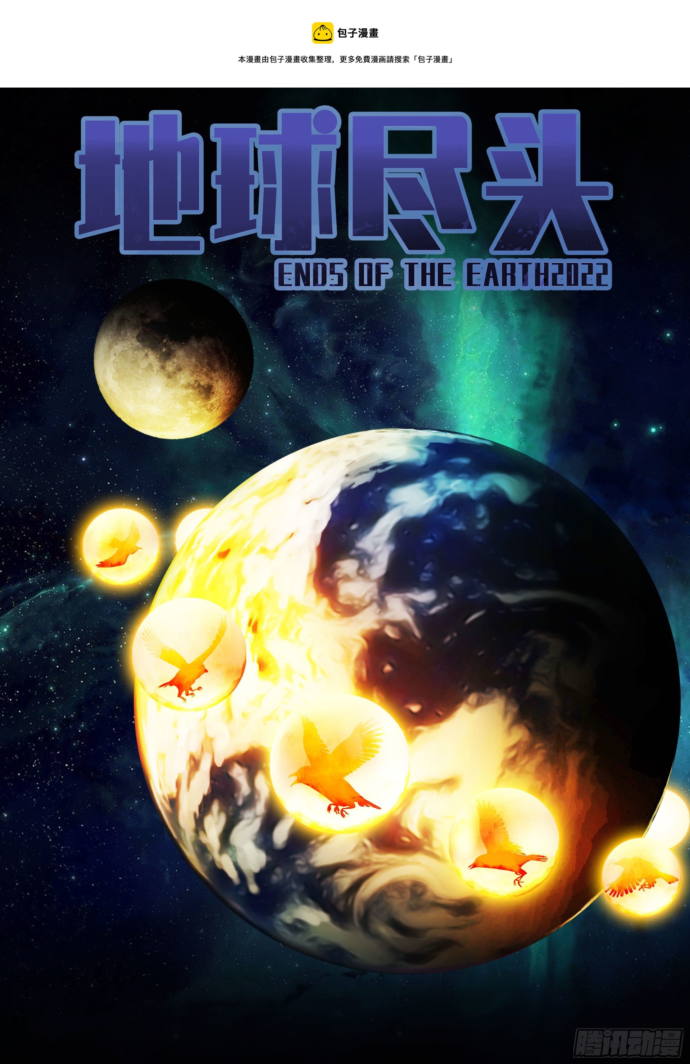 地球尽头在线观看漫画漫画,第131集1图