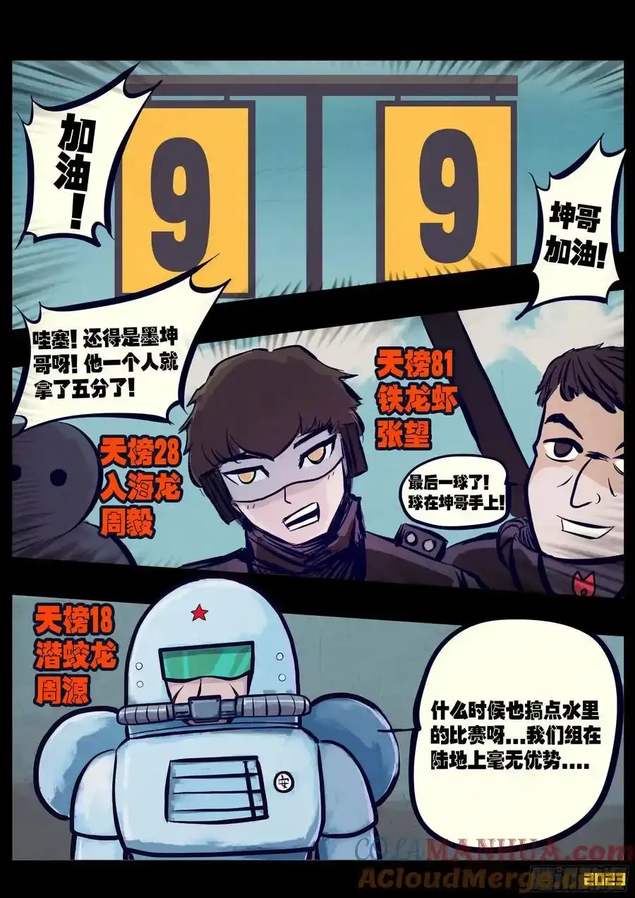地球尽头在线观看漫画漫画,252集1图