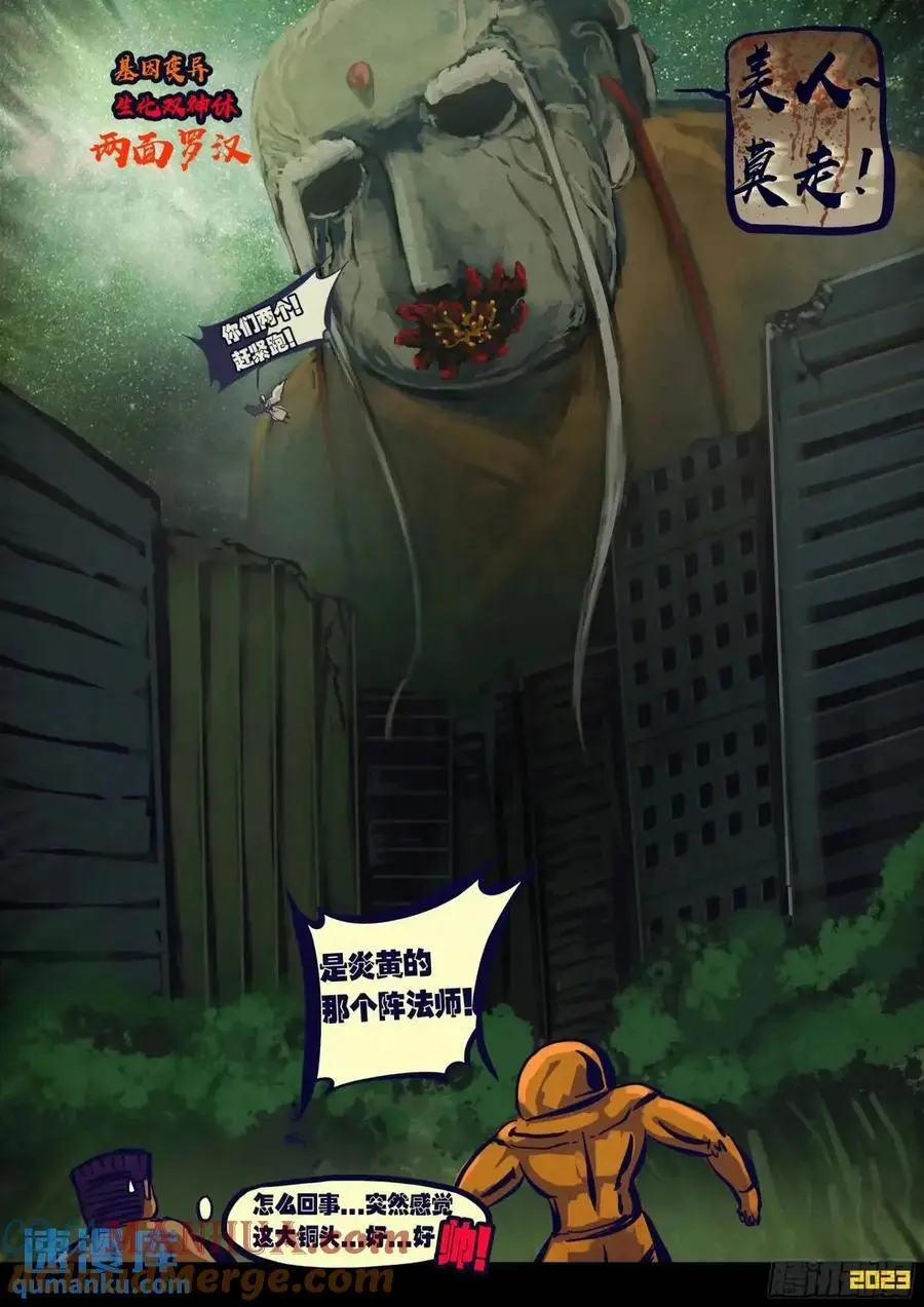 地球尽头漫画,281集1图