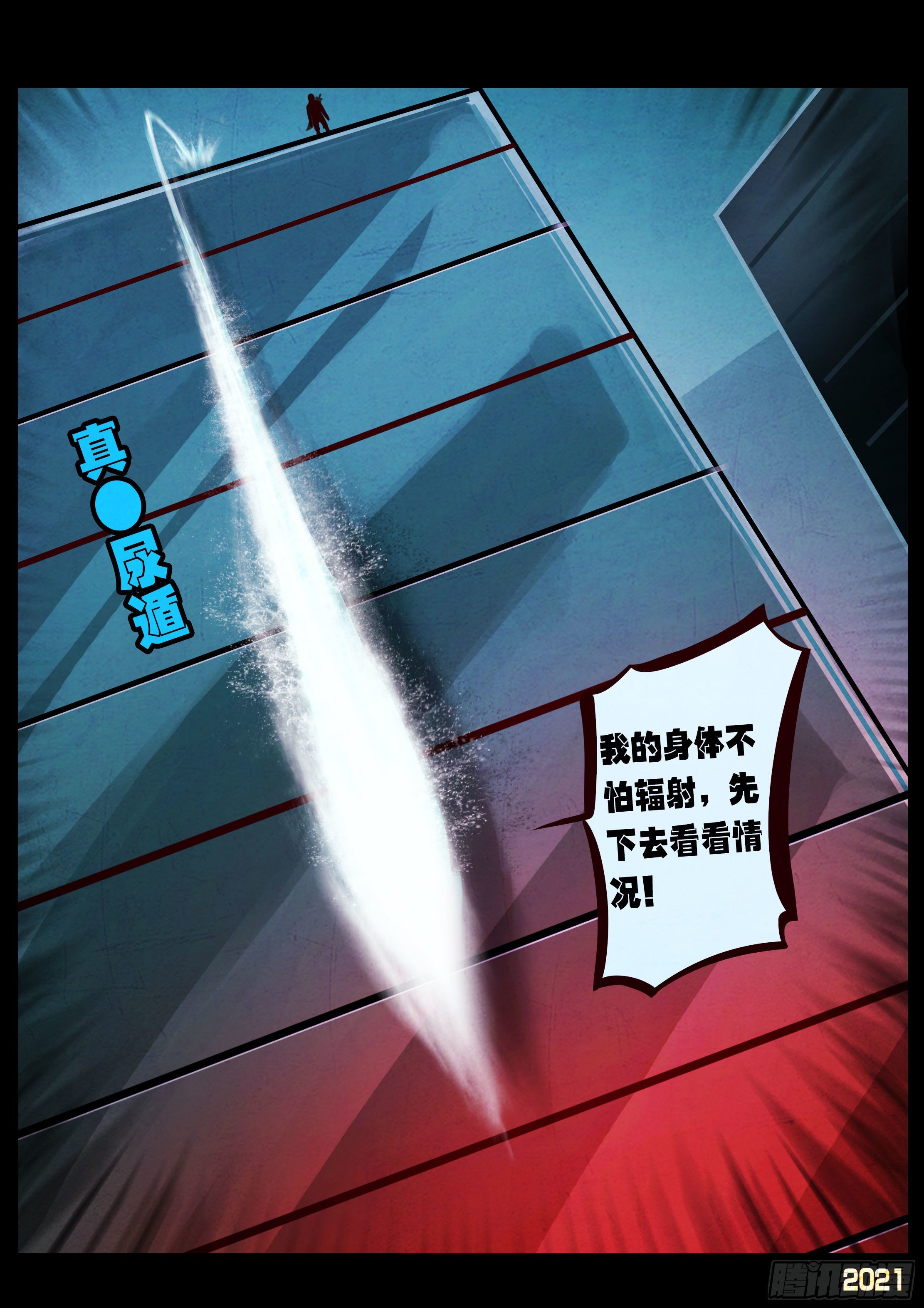 地球尽头在线观看漫画漫画,第089集1图