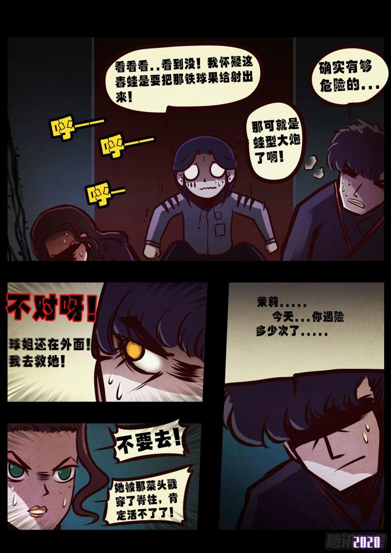 地球尽头在线观看漫画漫画,第043集2图