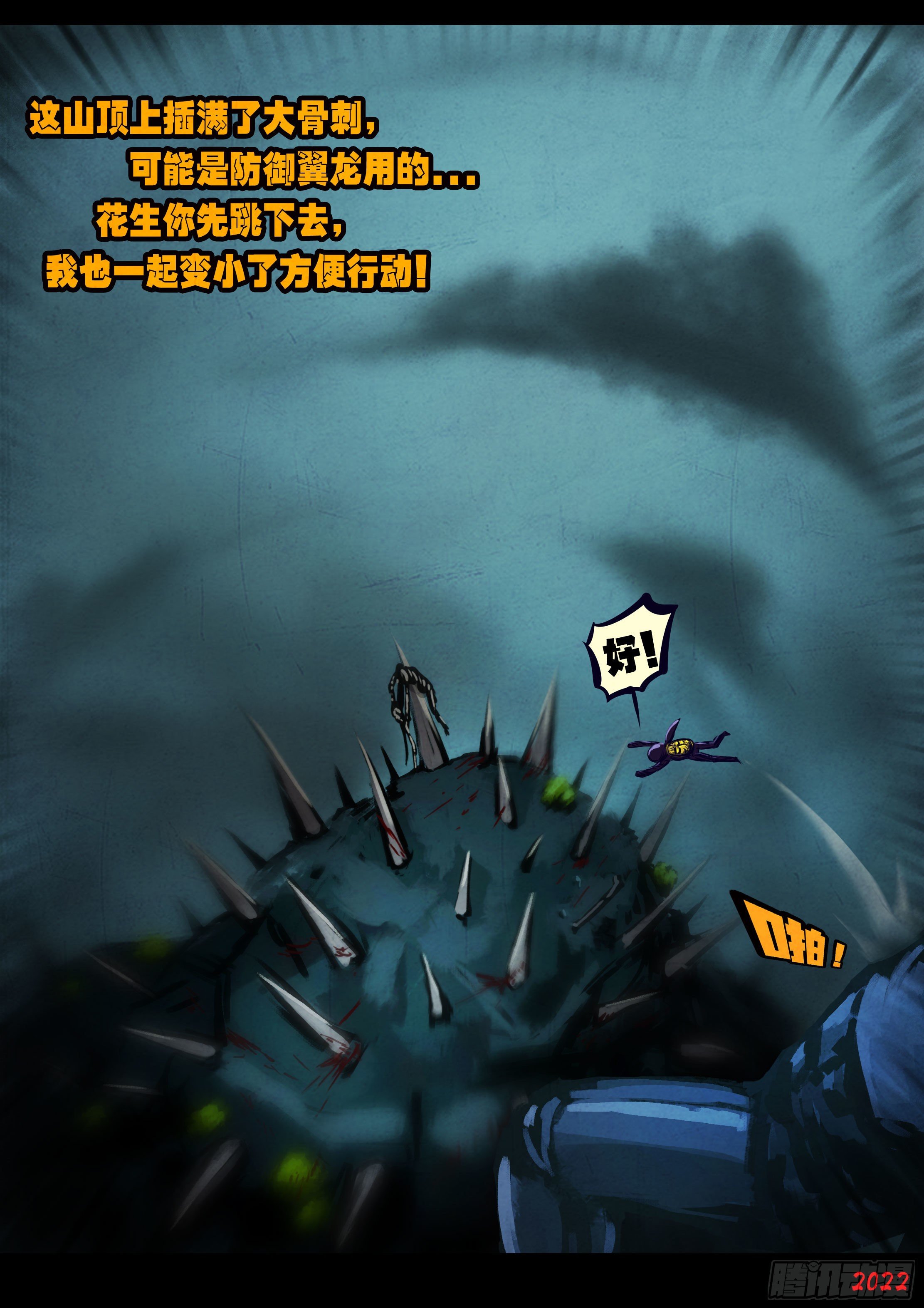 地球尽头在线观看漫画漫画,第135集1图