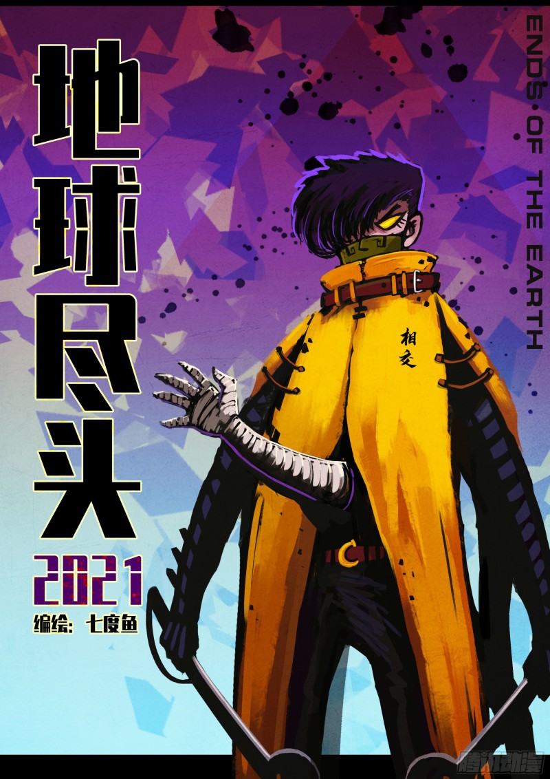 地球尽头漫画,第047集2图