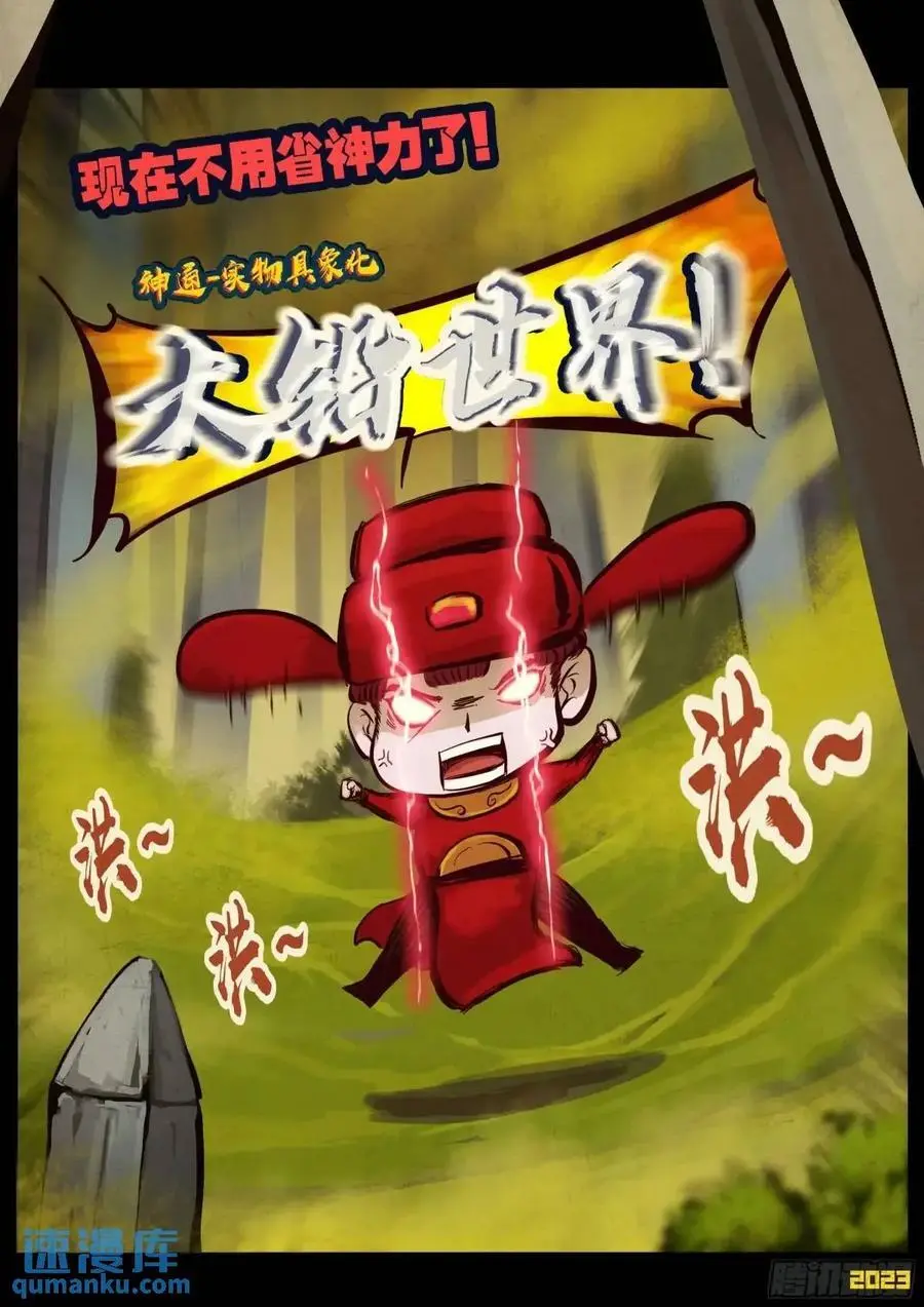 地球尽头在线观看漫画漫画,286集2图