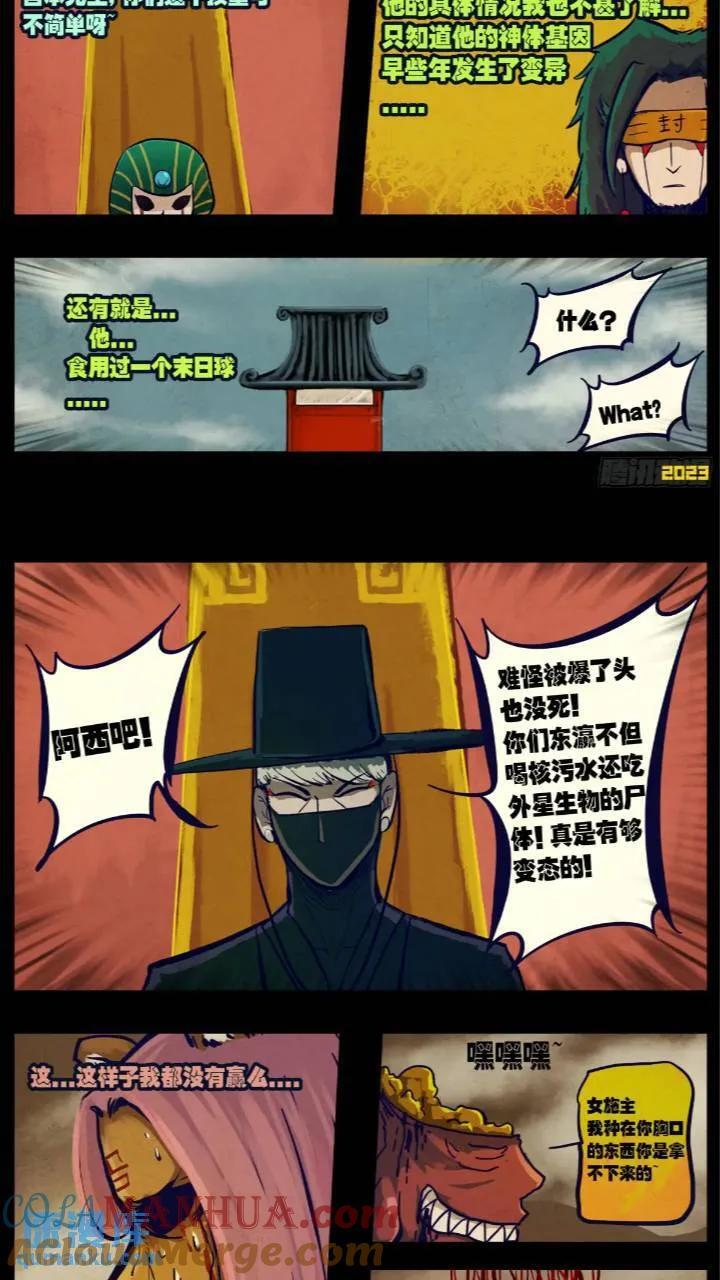 地球尽头在线观看漫画漫画,269集1图