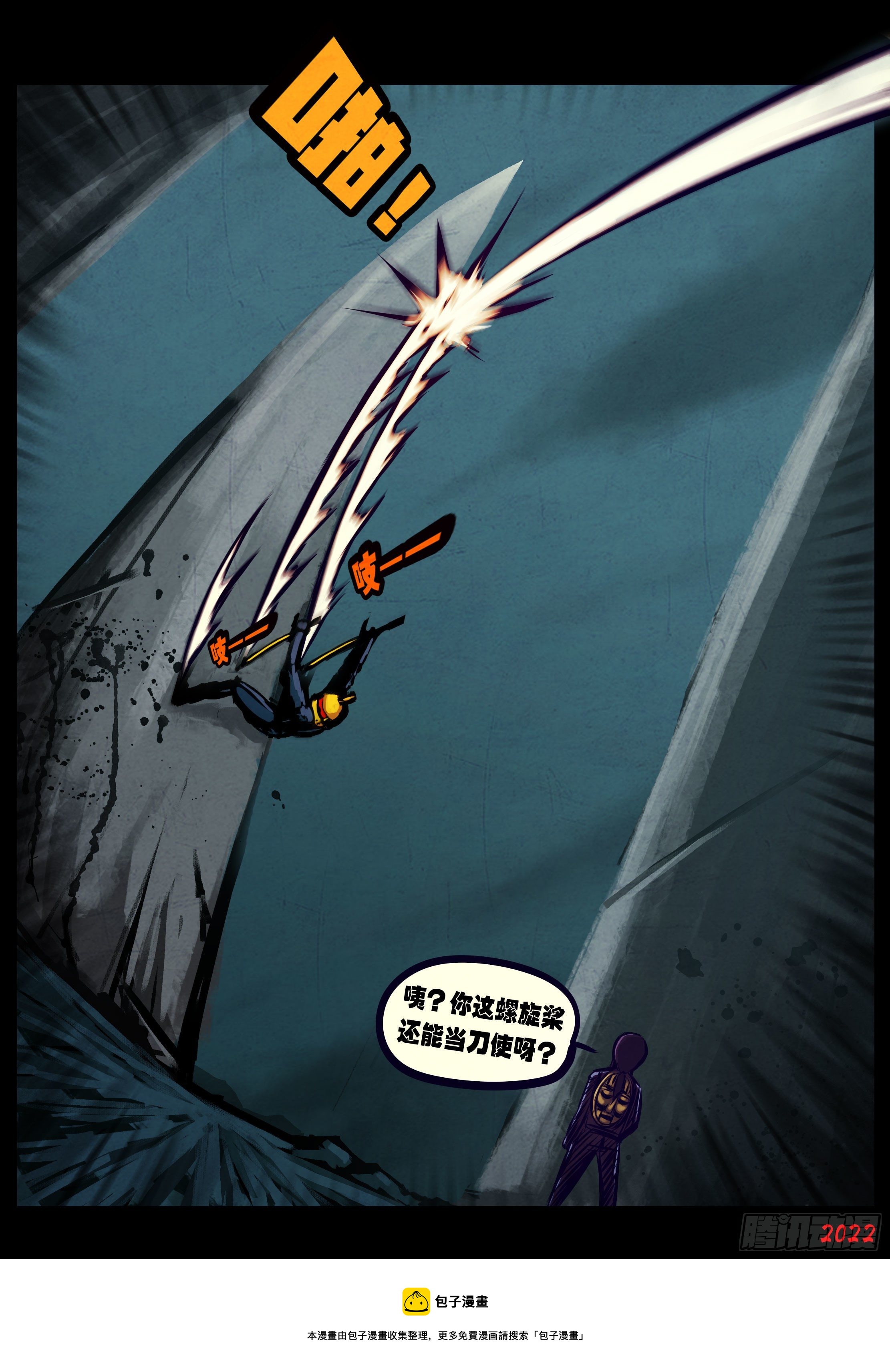 地球尽头在线观看漫画漫画,第135集1图