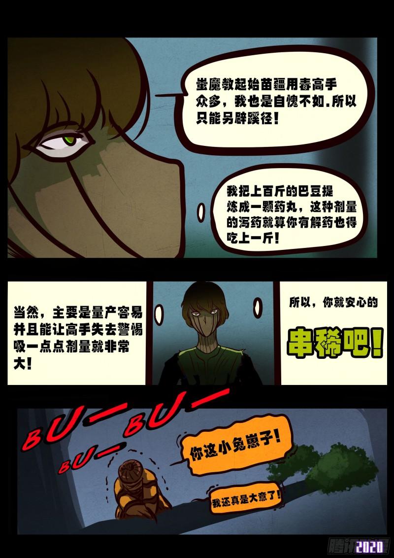 地球尽头在线观看漫画漫画,第031集2图