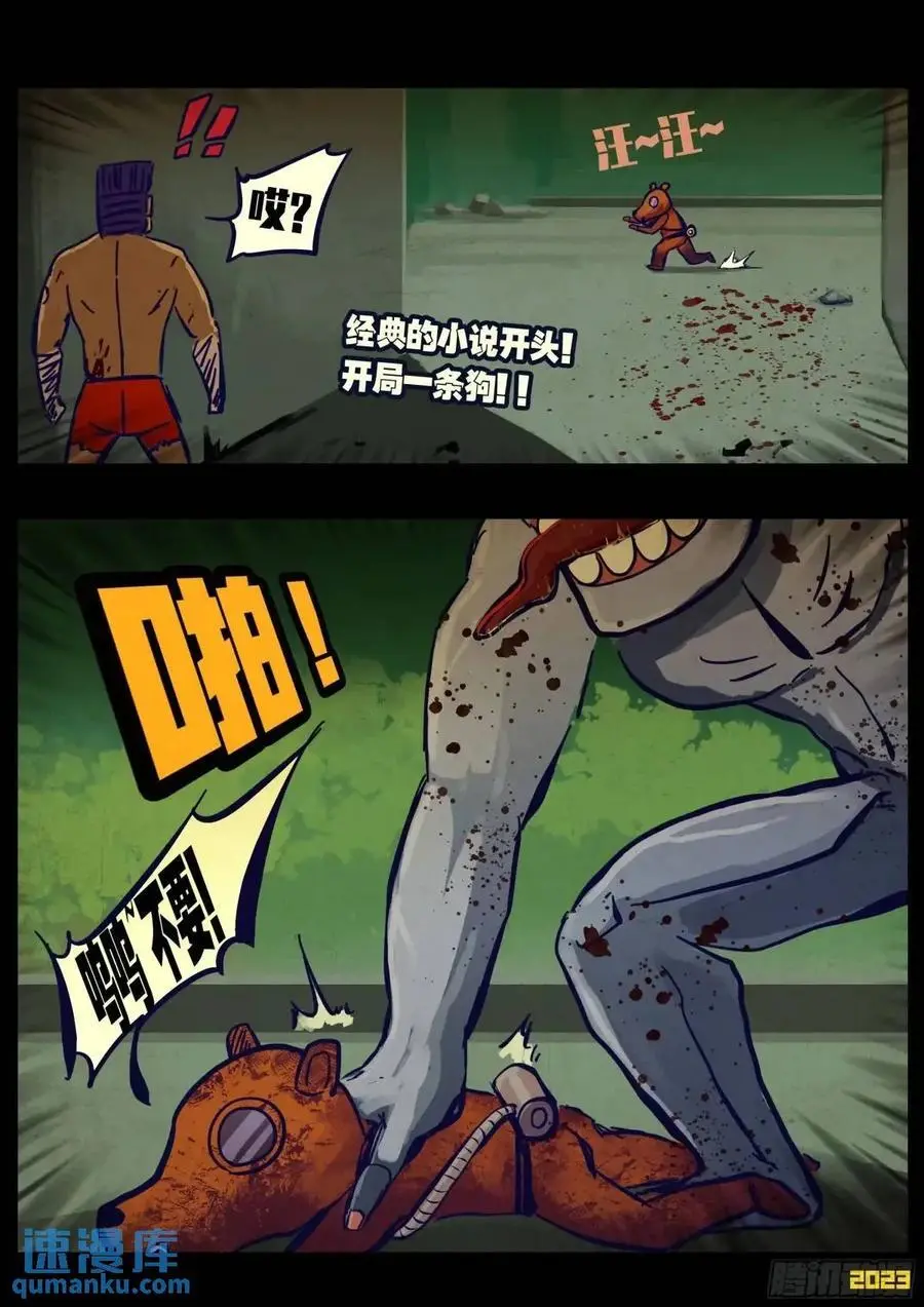 地球尽头漫画,281集2图