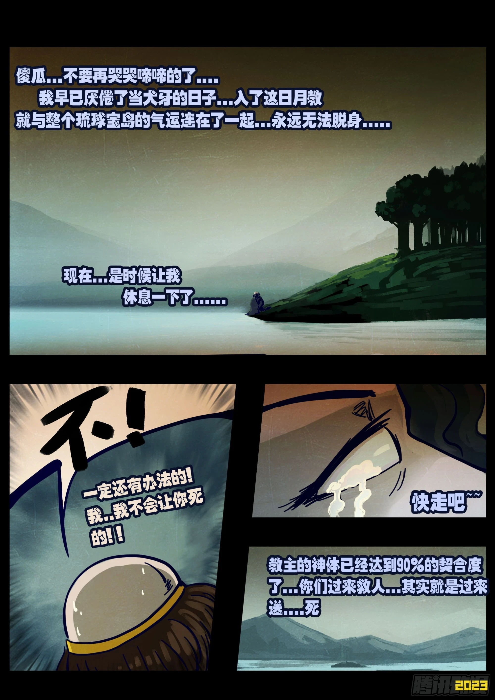 地球尽头漫画,215集1图