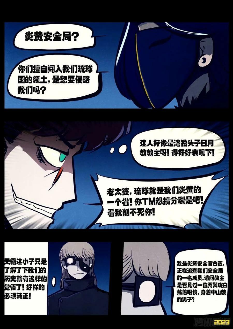 地球尽头在线观看漫画漫画,238集2图
