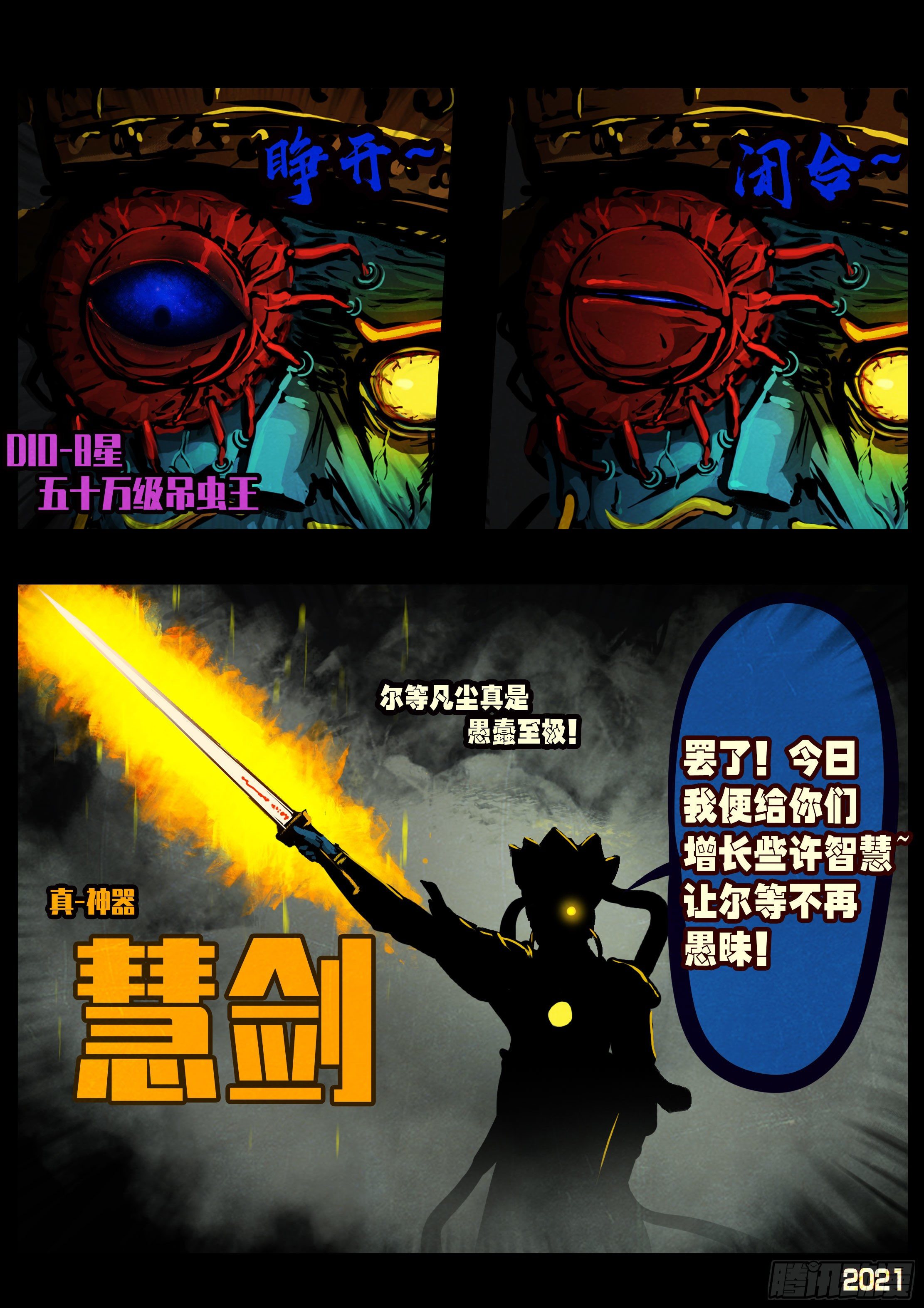 地球尽头在线观看漫画漫画,第121集2图