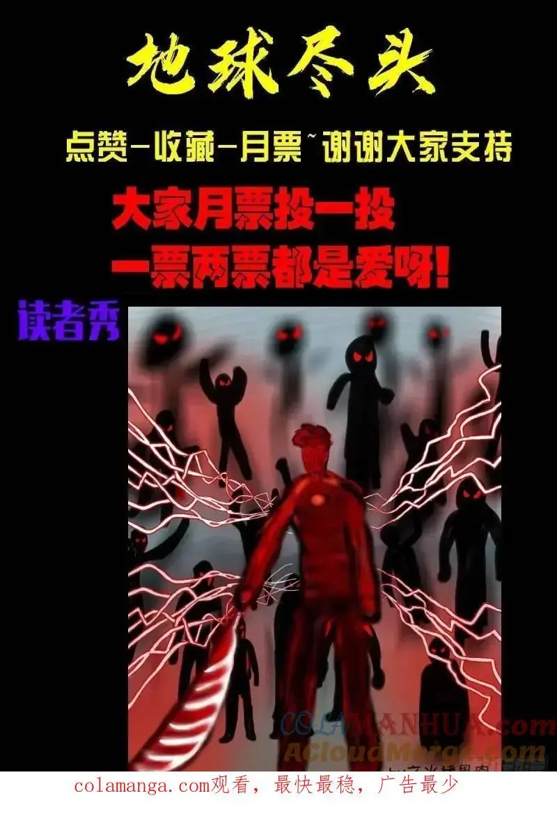 地球尽头动漫一口气看完10小时漫画,275集1图