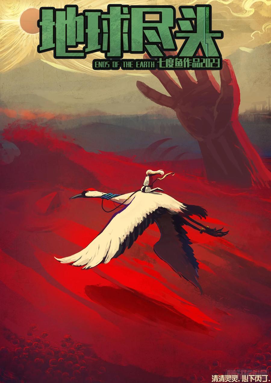 地球尽头在线观看漫画漫画,259集2图