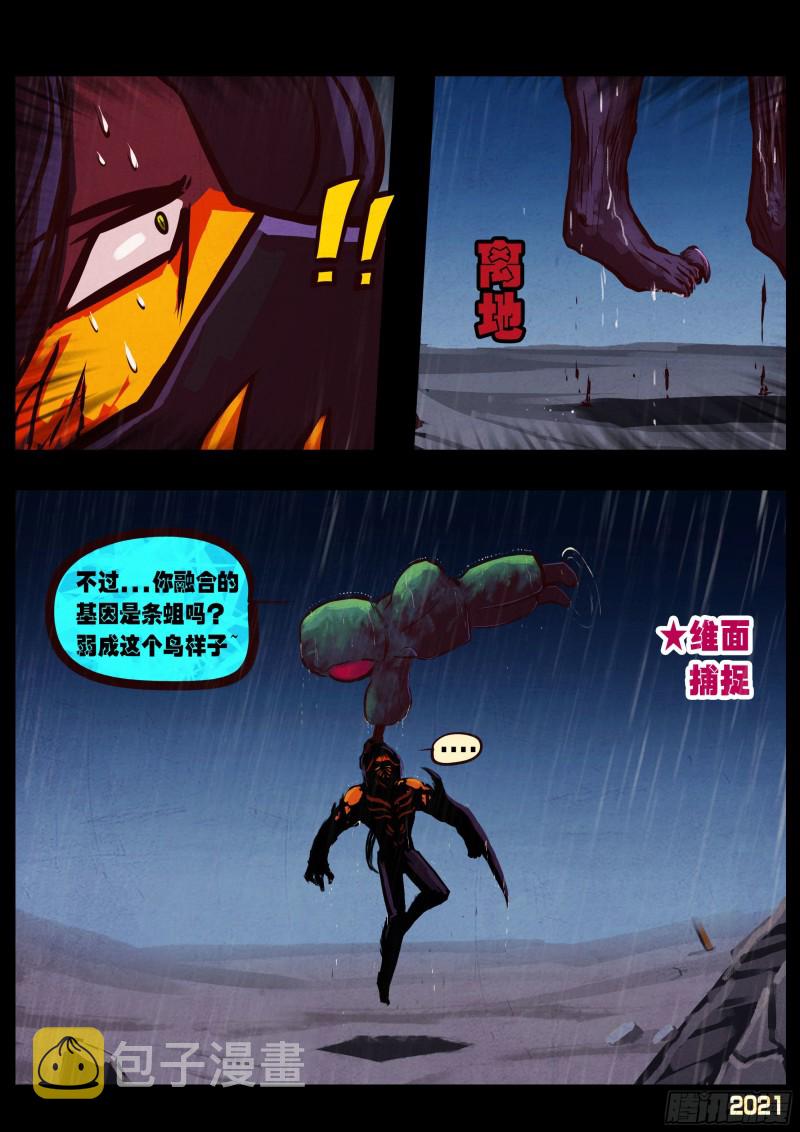 地球尽头漫画,第049集2图