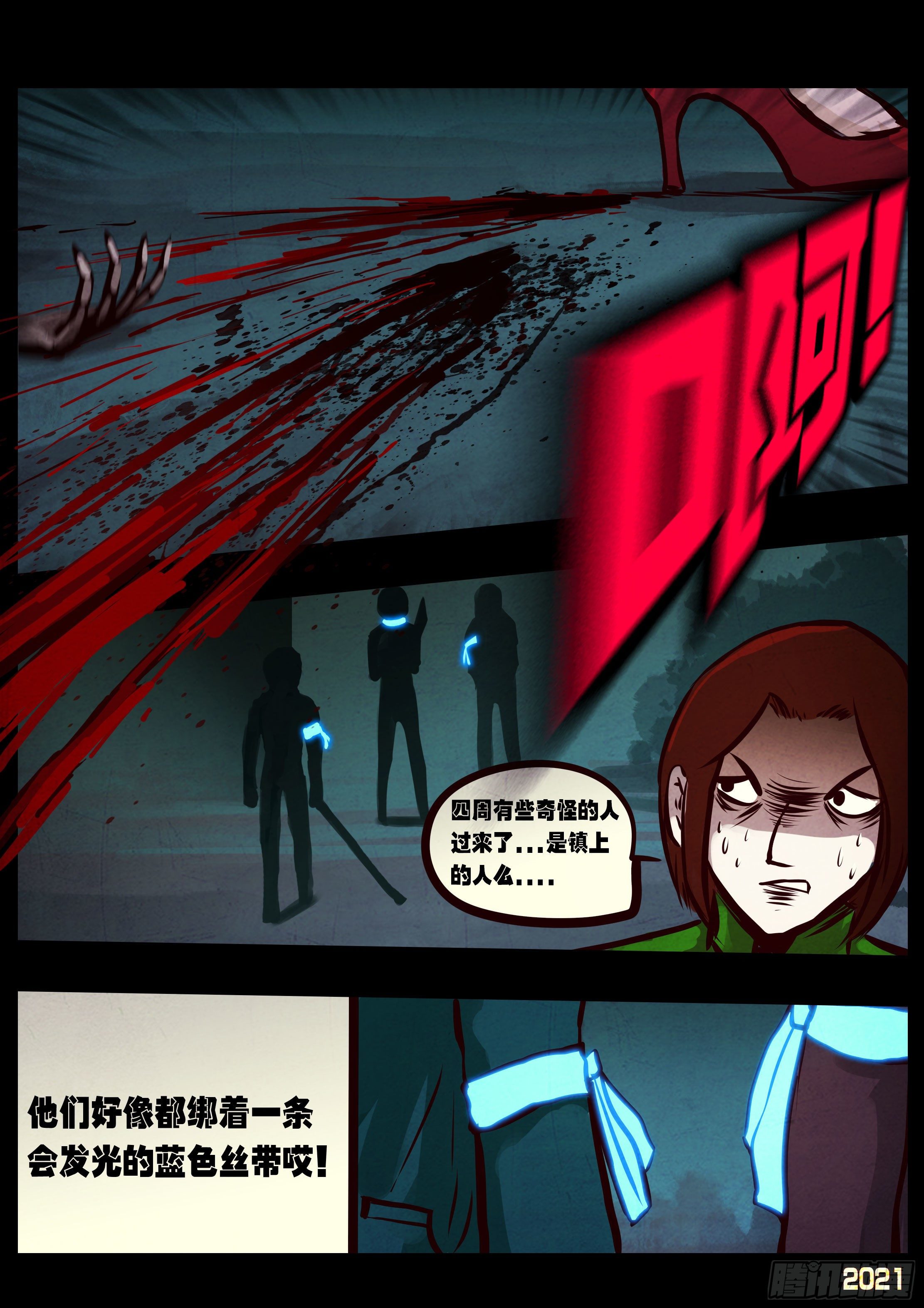 地球尽头在线观看漫画漫画,第071集2图
