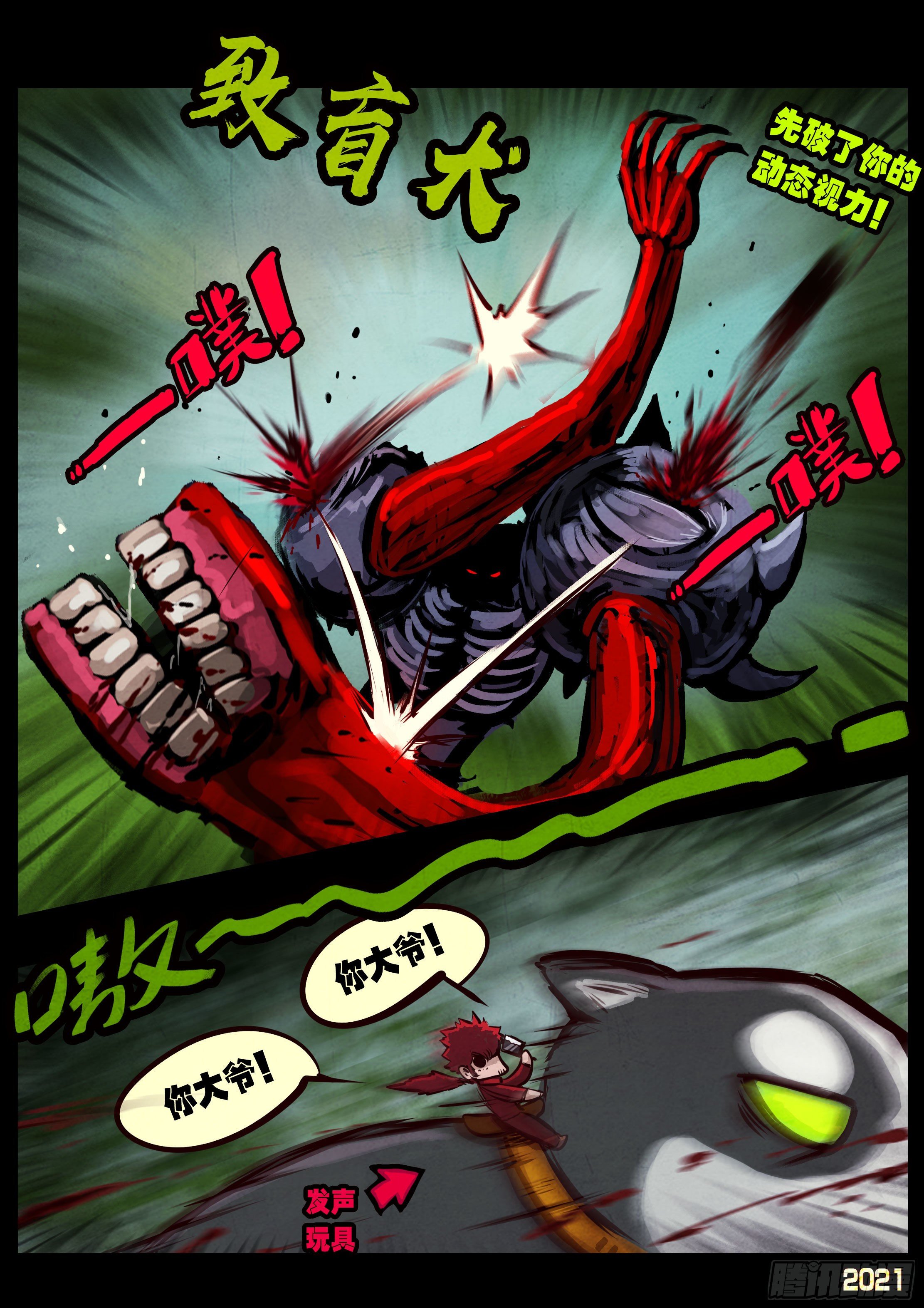 地球尽头在线观看漫画漫画,第085集2图