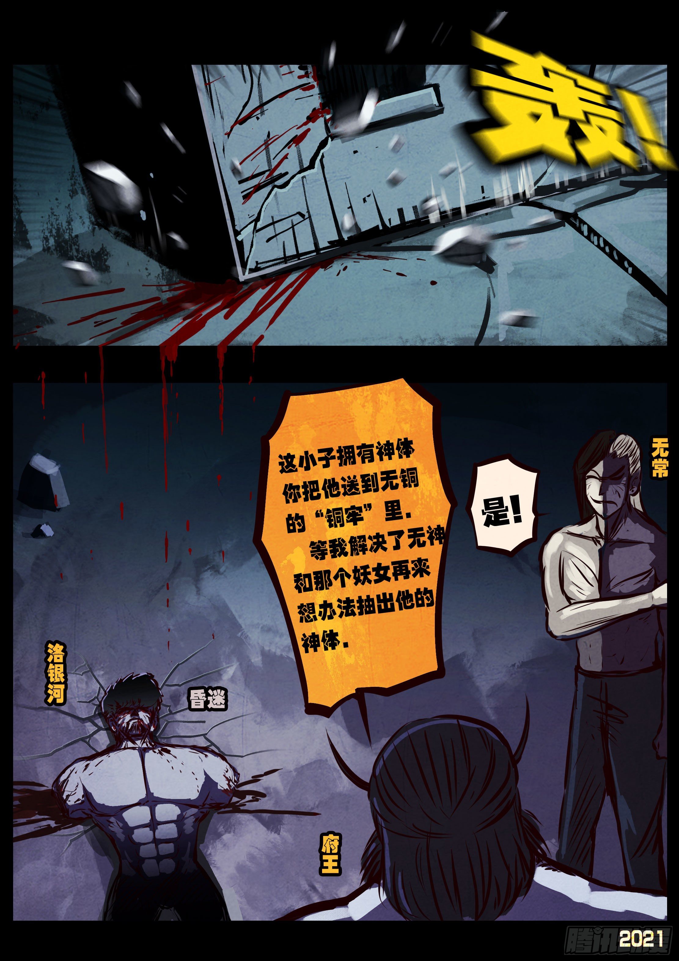 地球尽头在线观看漫画漫画,第076集2图
