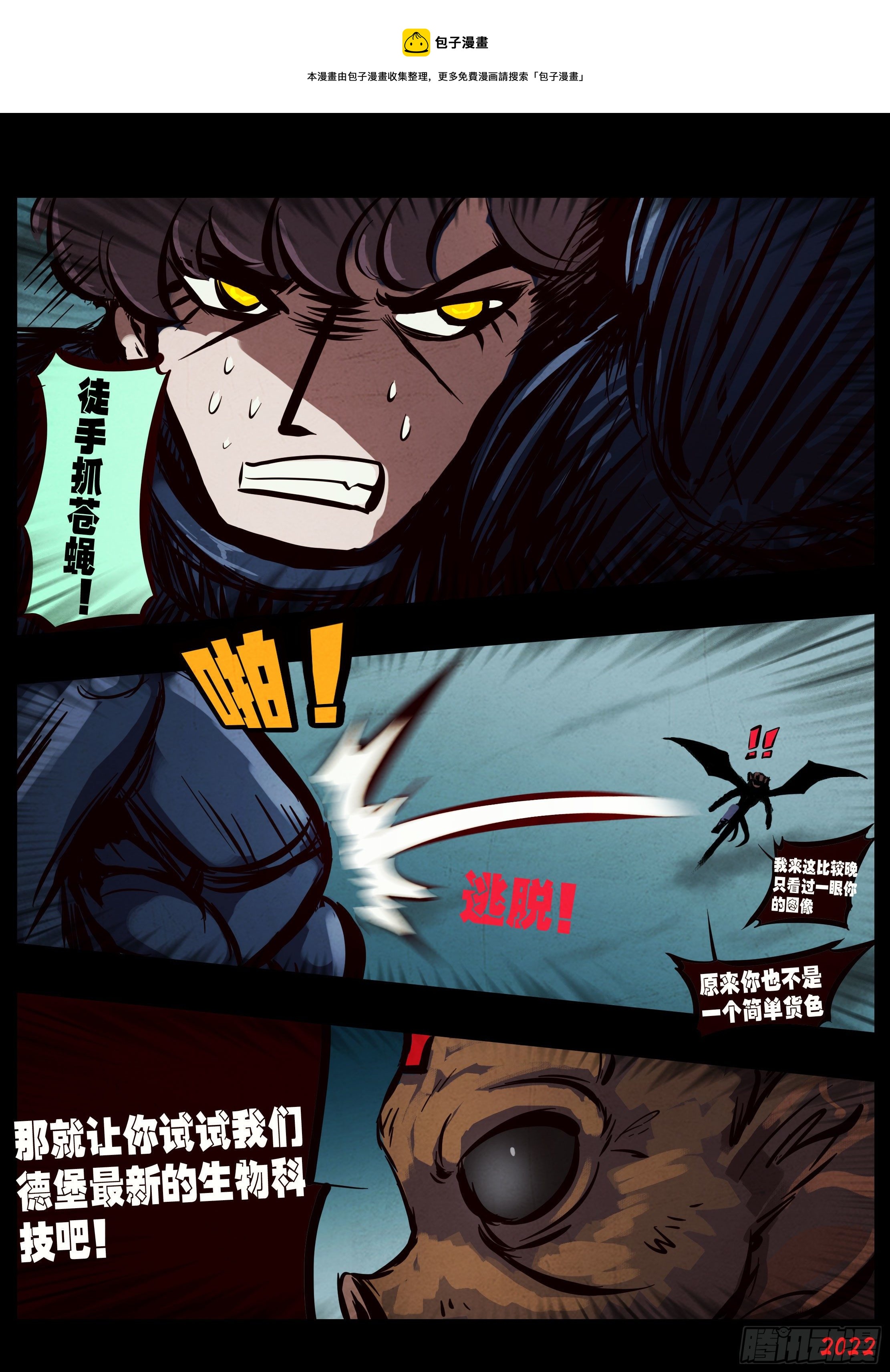 地球尽头在线观看漫画漫画,第140集1图