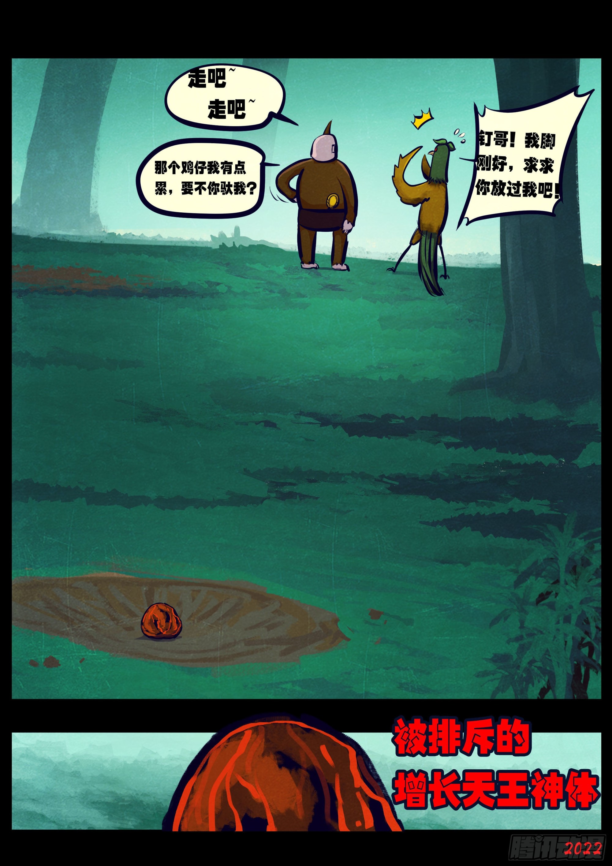 地球尽头在线观看漫画漫画,第170集1图