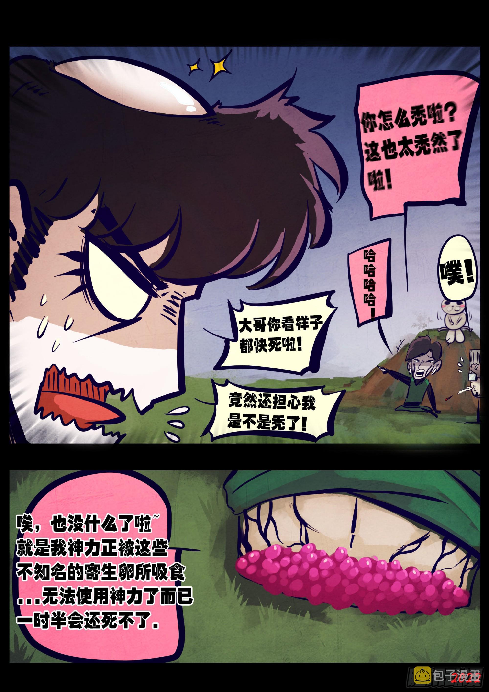 地球尽头在线观看漫画漫画,第164集2图