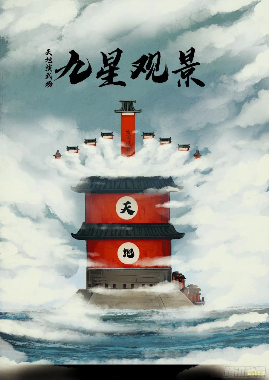 地球尽头在线观看漫画漫画,265集2图