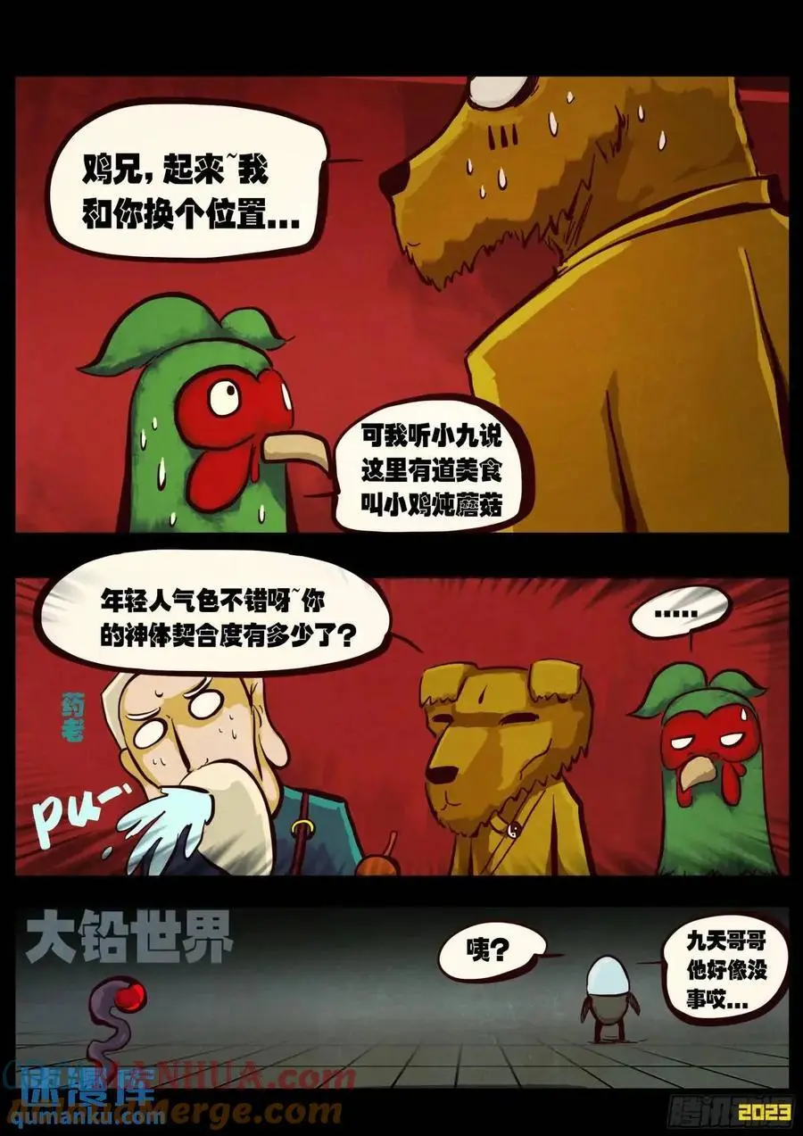 地球尽头国语漫画,288集1图