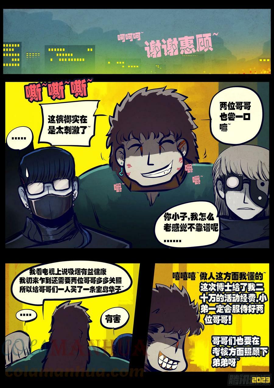 地球尽头在线观看漫画漫画,220集1图