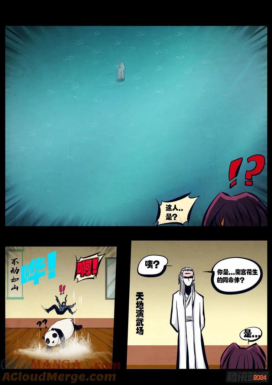地球尽头在线观看漫画漫画,305集1图
