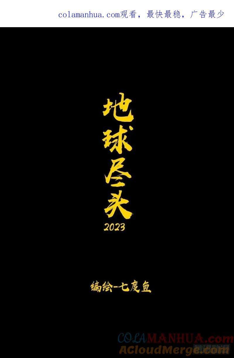 地球尽头在线观看漫画漫画,243集1图