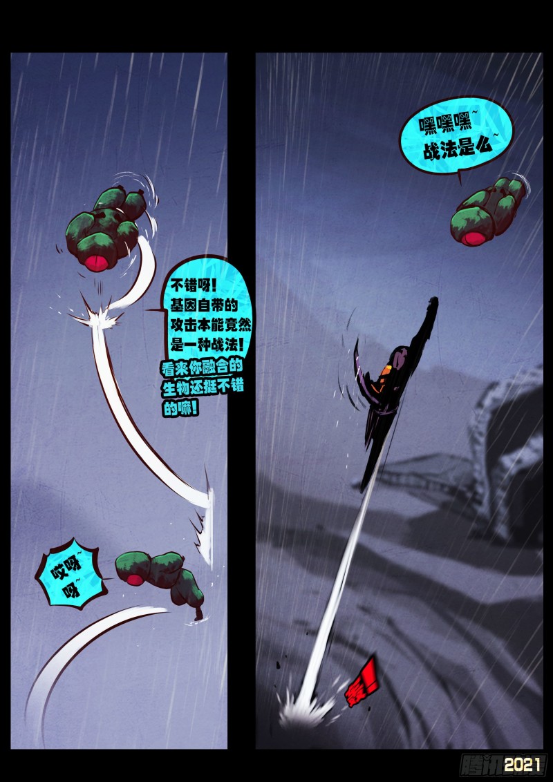 地球尽头漫画,第049集2图