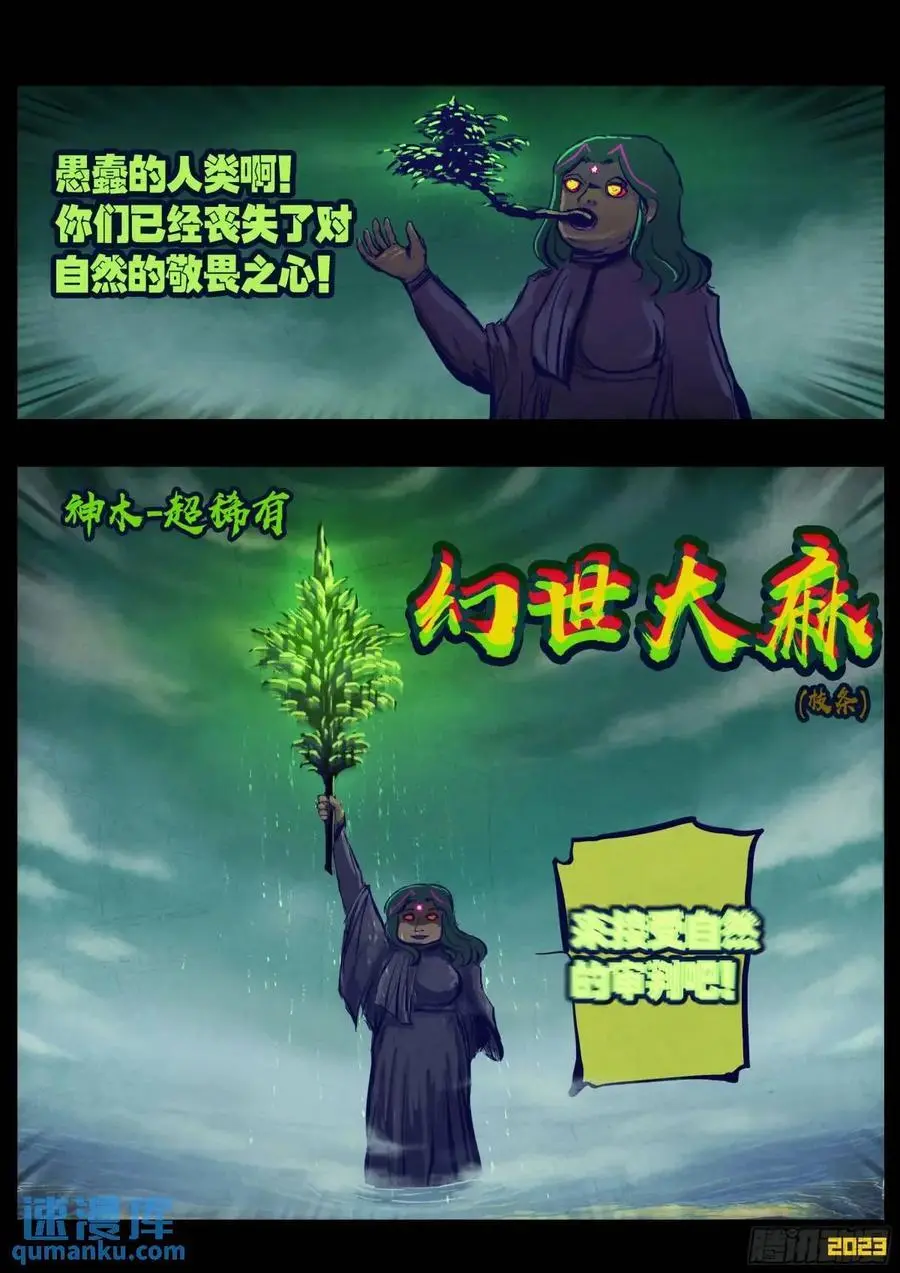 地球尽头漫画,278集2图