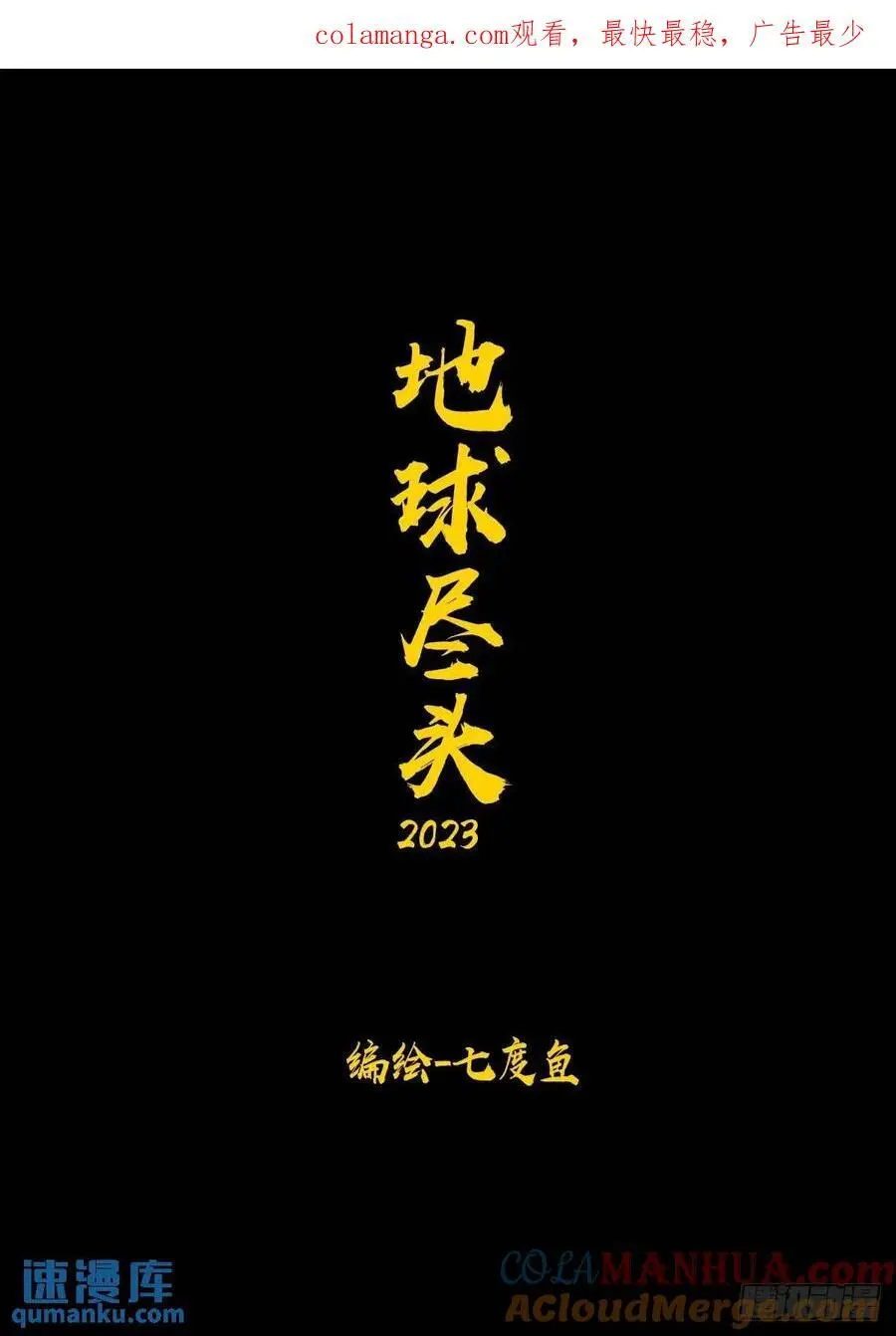 地球尽头漫画,282集1图
